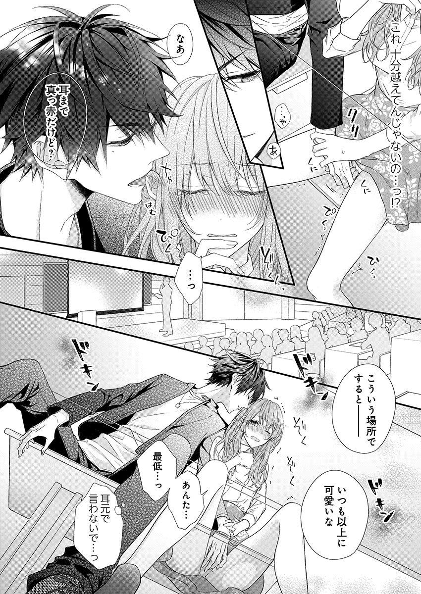 バレずにイケたらご褒美やるよ～授業中､机の下で彼の指が…～ 第1-9話 - Page 12
