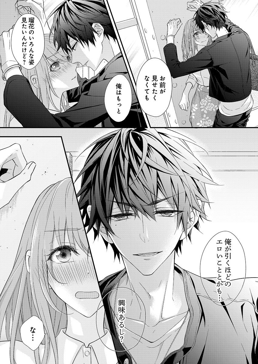 バレずにイケたらご褒美やるよ～授業中､机の下で彼の指が…～ 第1-9話 - Page 24