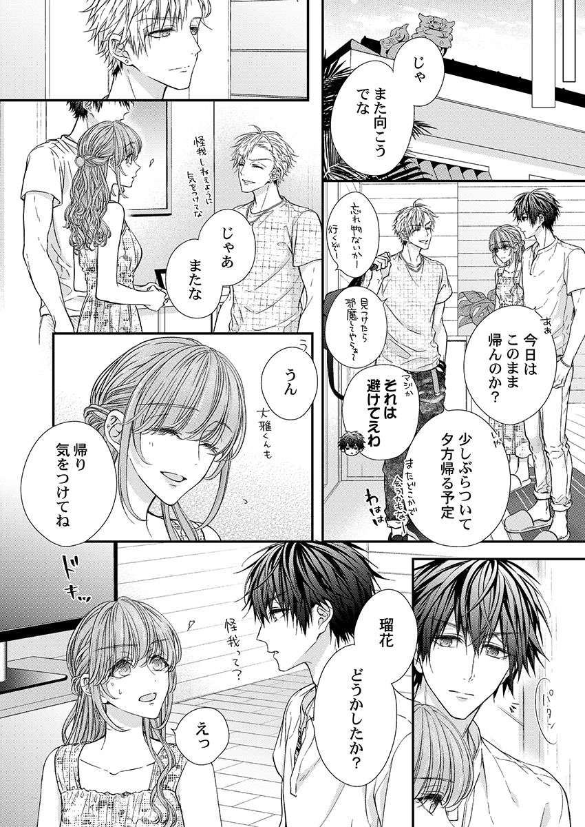 バレずにイケたらご褒美やるよ～授業中､机の下で彼の指が…～ 第1-9話 - Page 240