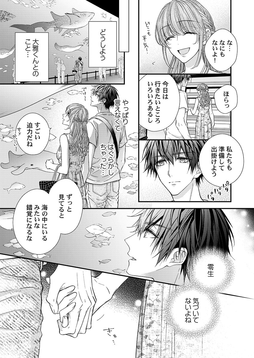 バレずにイケたらご褒美やるよ～授業中､机の下で彼の指が…～ 第1-9話 - Page 241