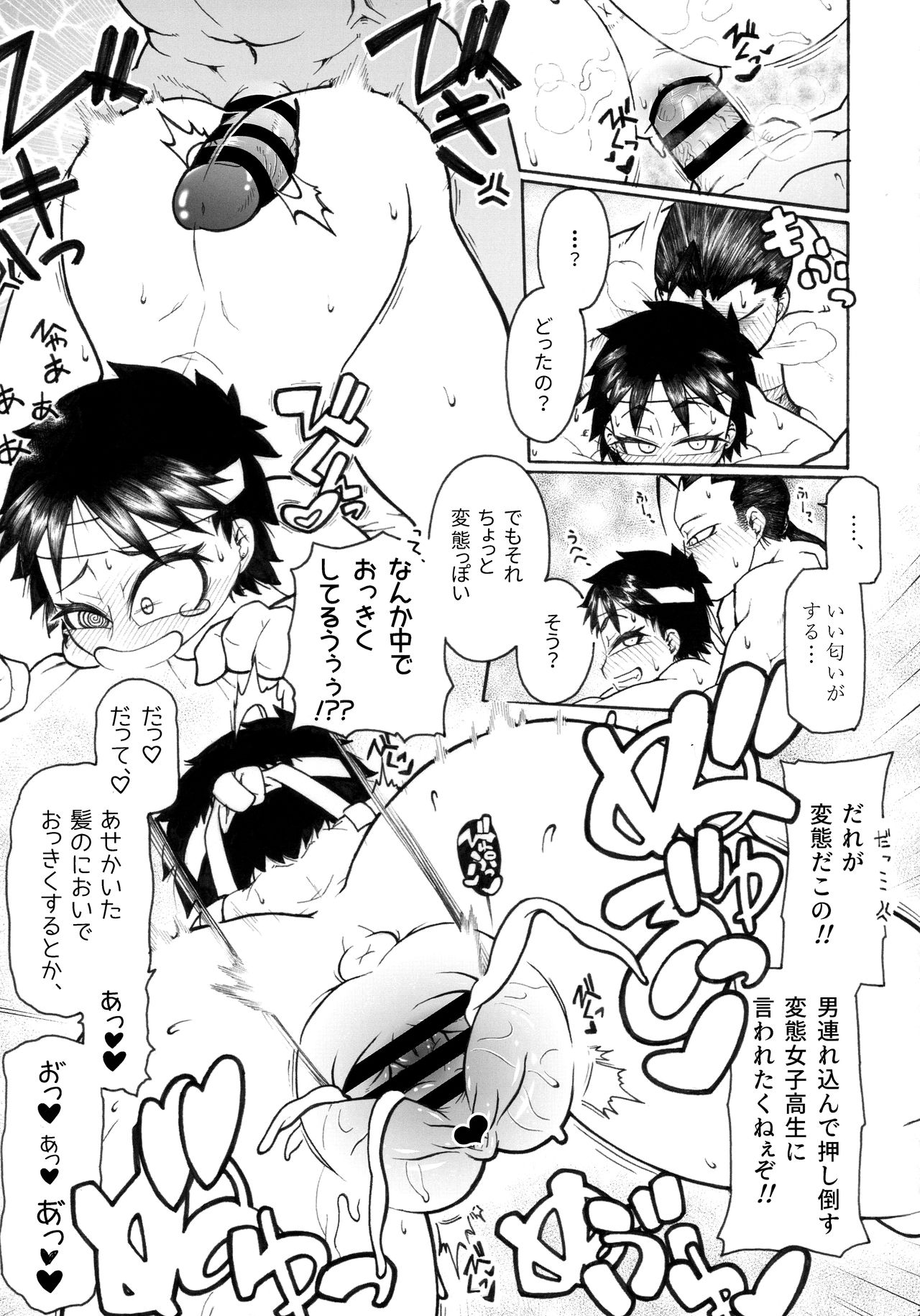 さくらさんとひびきさんが - Page 21