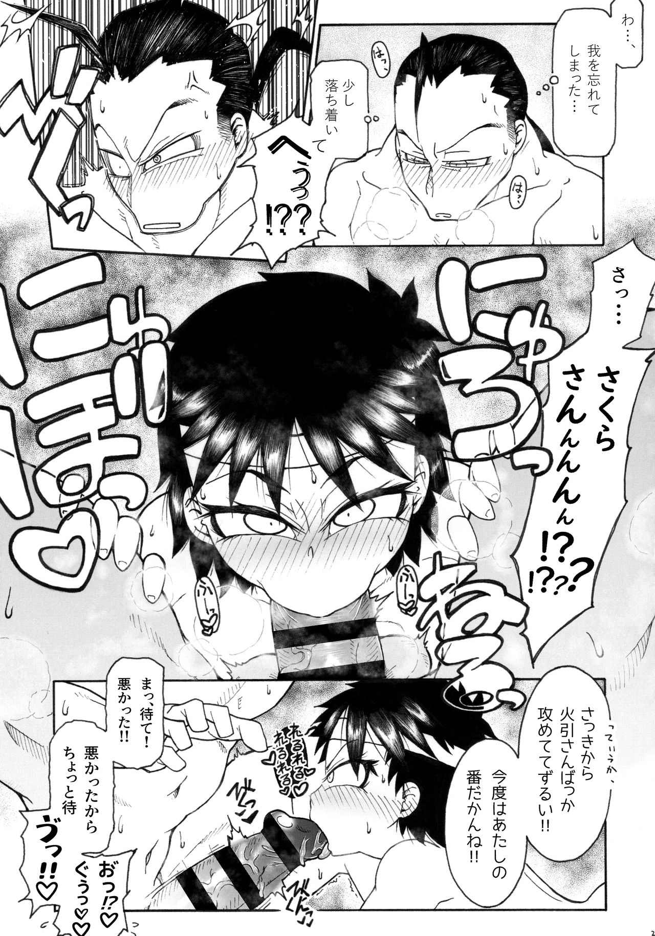 さくらさんとひびきさんが - Page 23