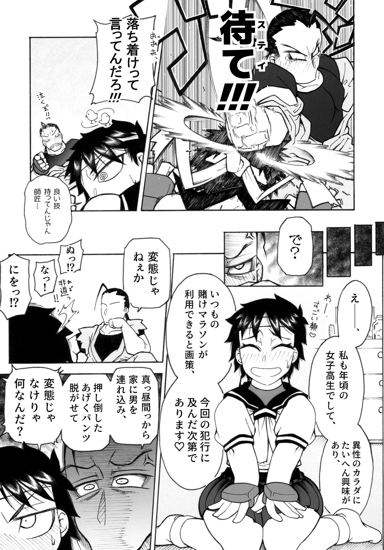 さくらさんとひびきさんが - Page 9
