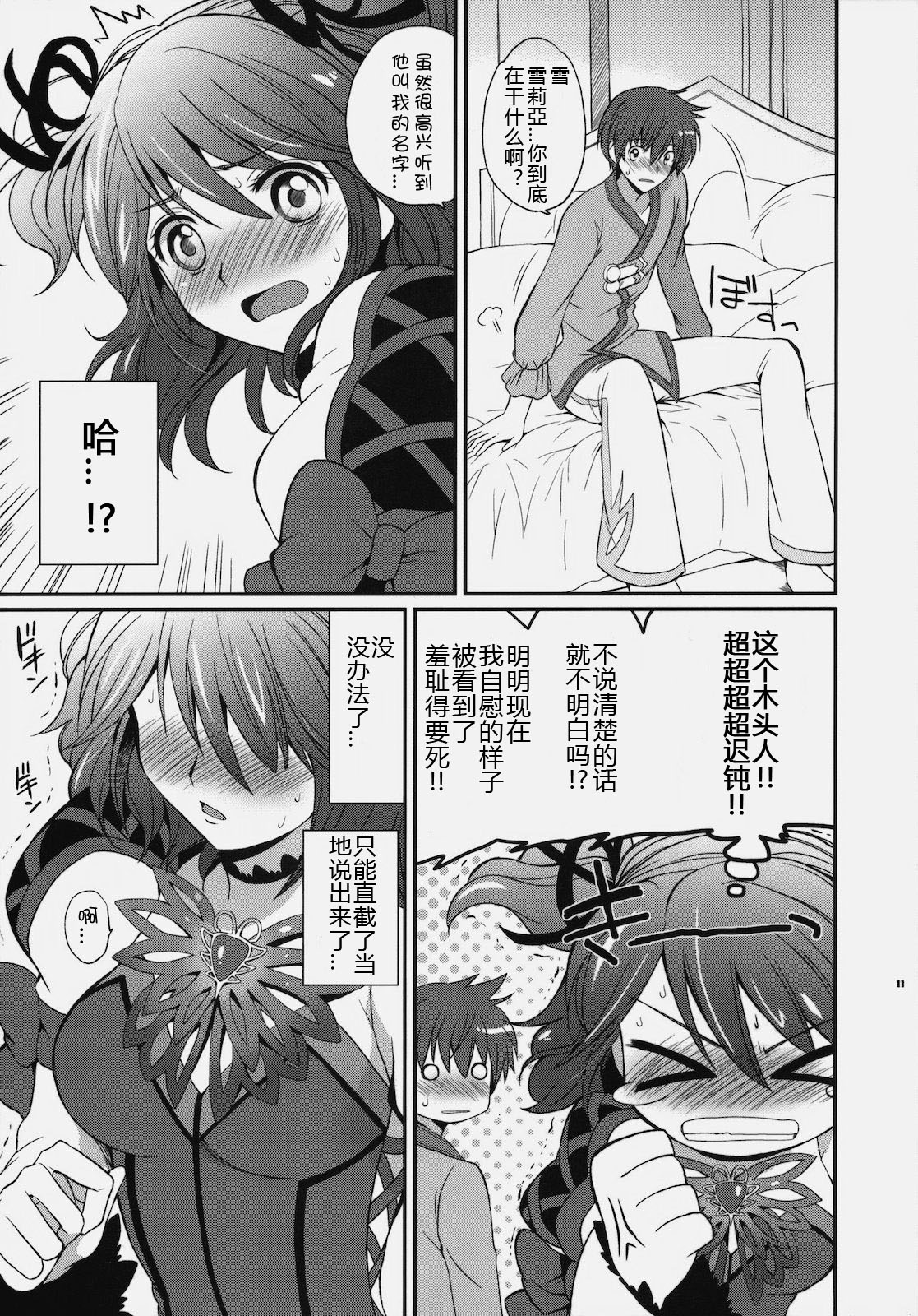 Cheria-chan no Tottemo Hazukashii hon - Page 11