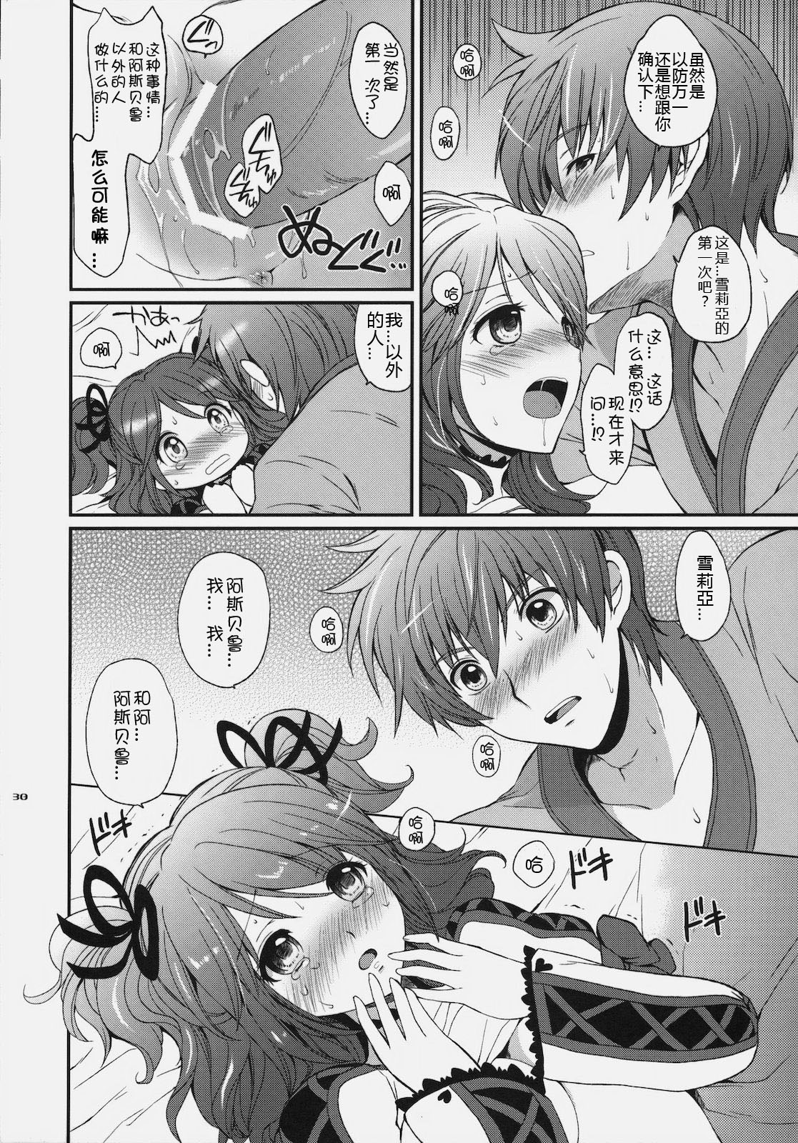 Cheria-chan no Tottemo Hazukashii hon - Page 32
