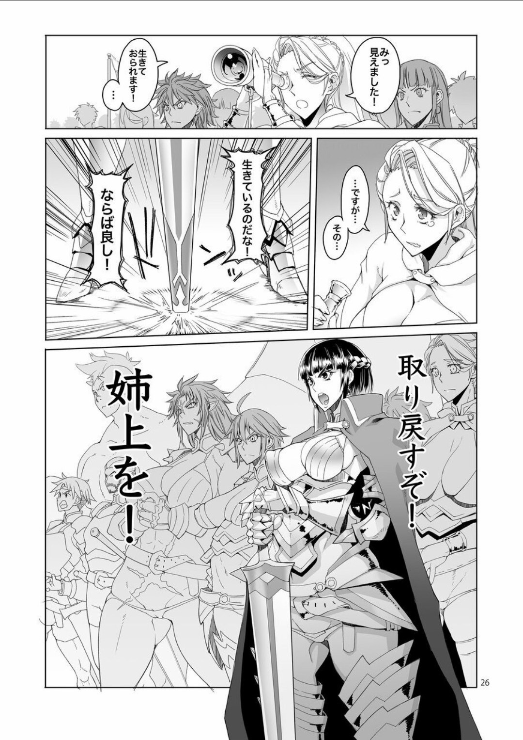 Shironezumi no Kamen to Toraware no Hime - Page 25