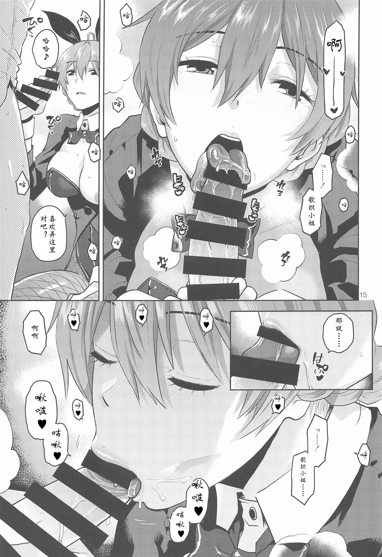Kaori-san Bunny | 兔女郎歌织 - Page 18
