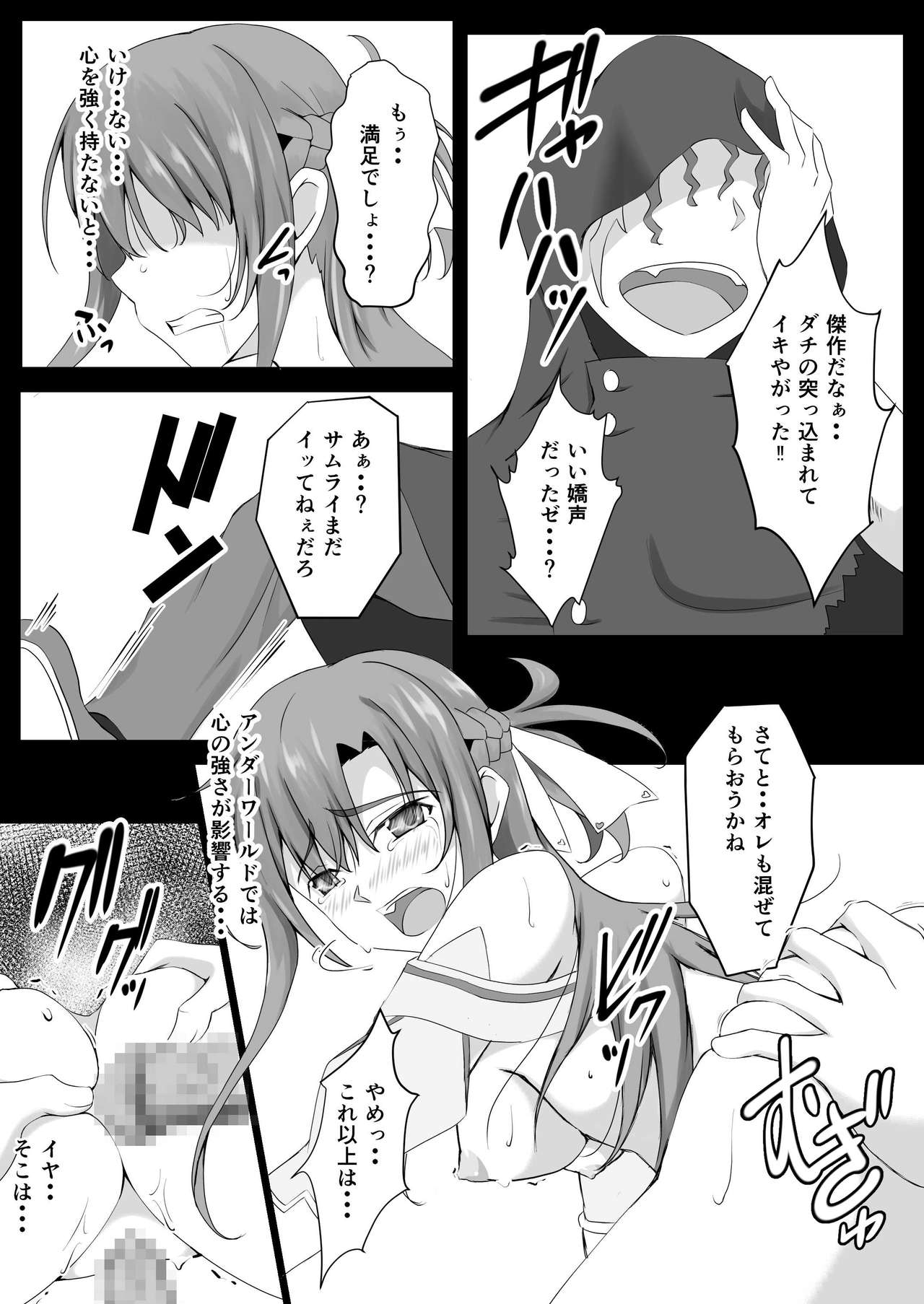 Senkou Yuugi IV - Page 26