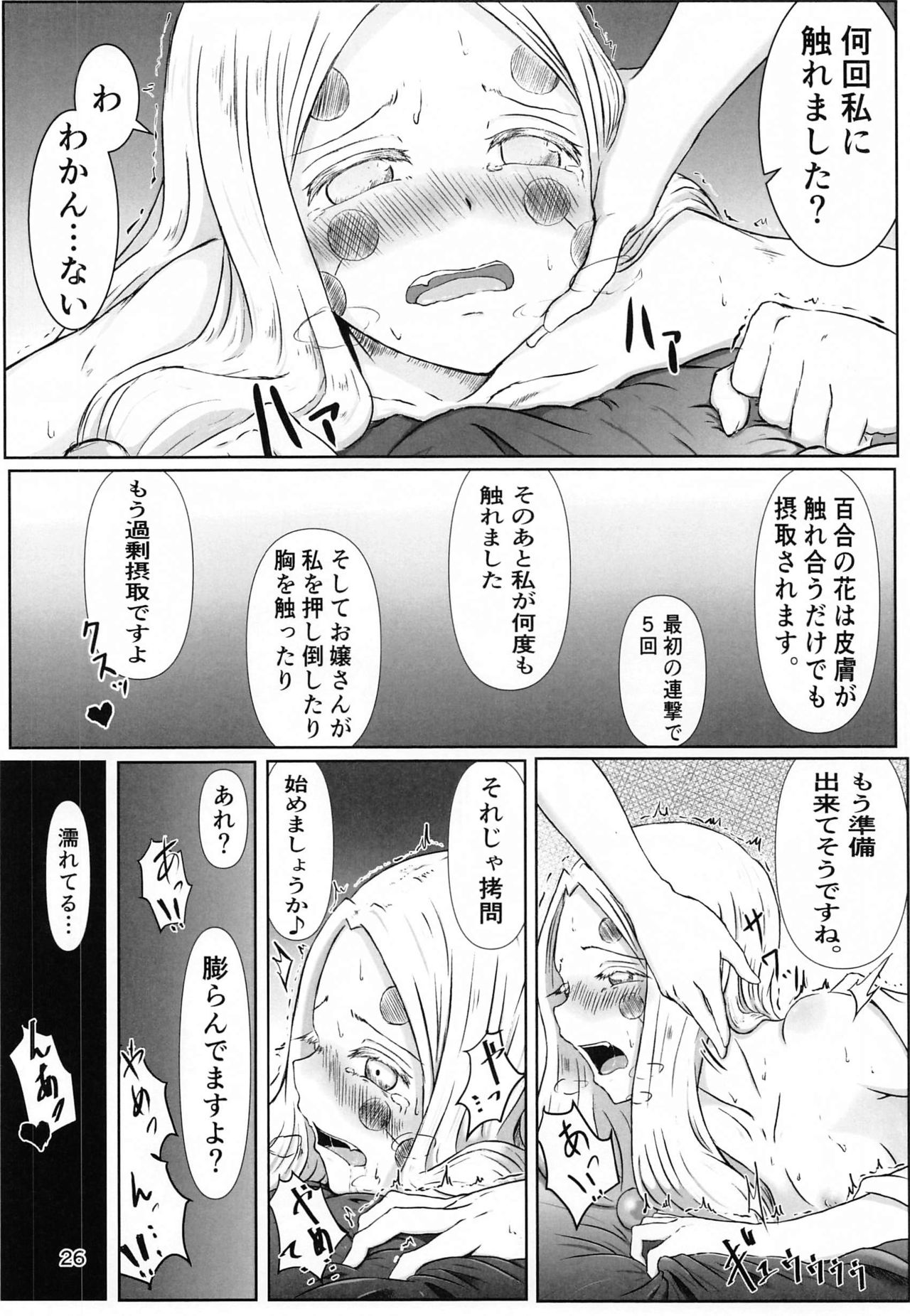 Les no Kokyuu - Page 25