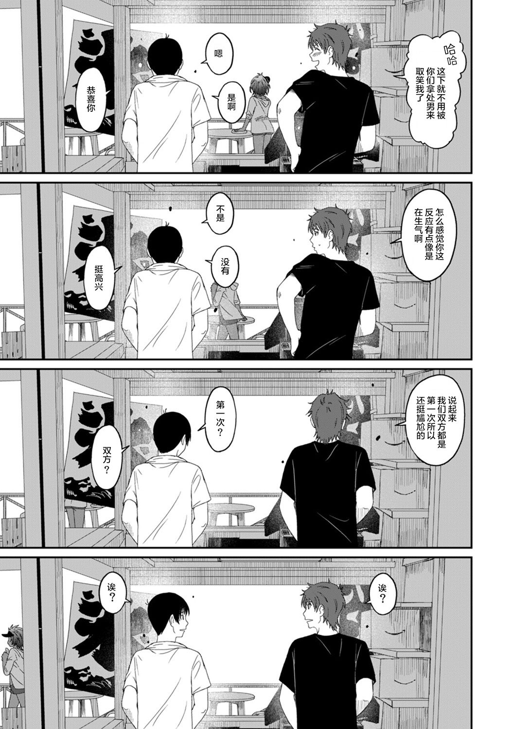 Rarefure Ch. 08~30 - Page 147