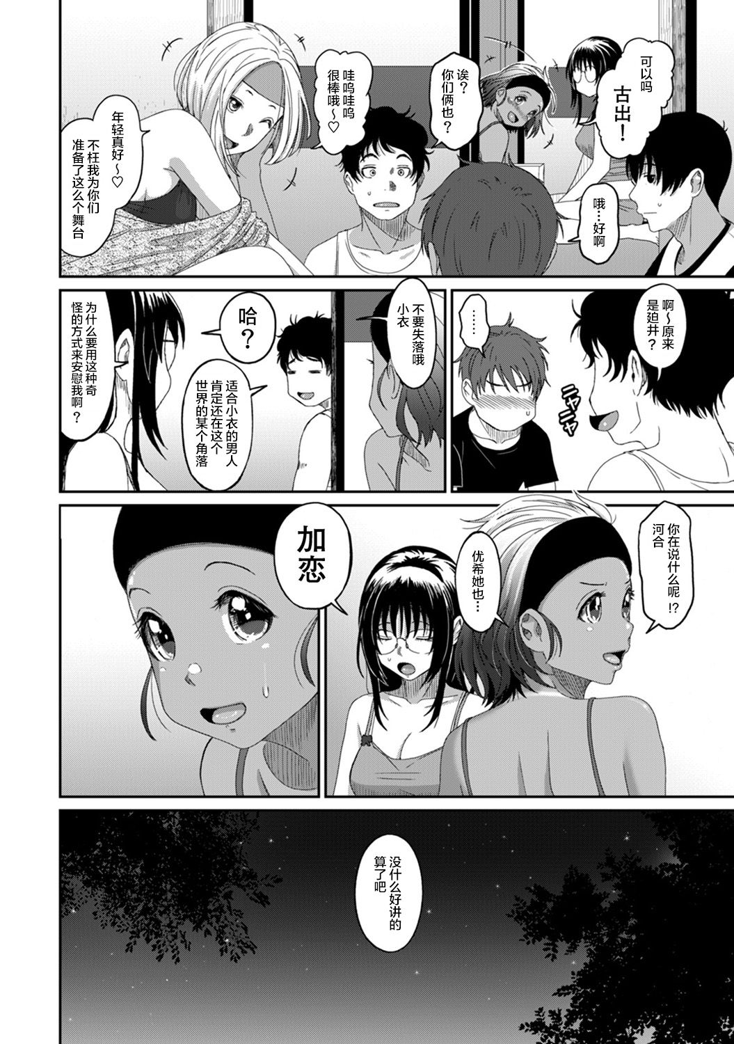Rarefure Ch. 08~30 - Page 199