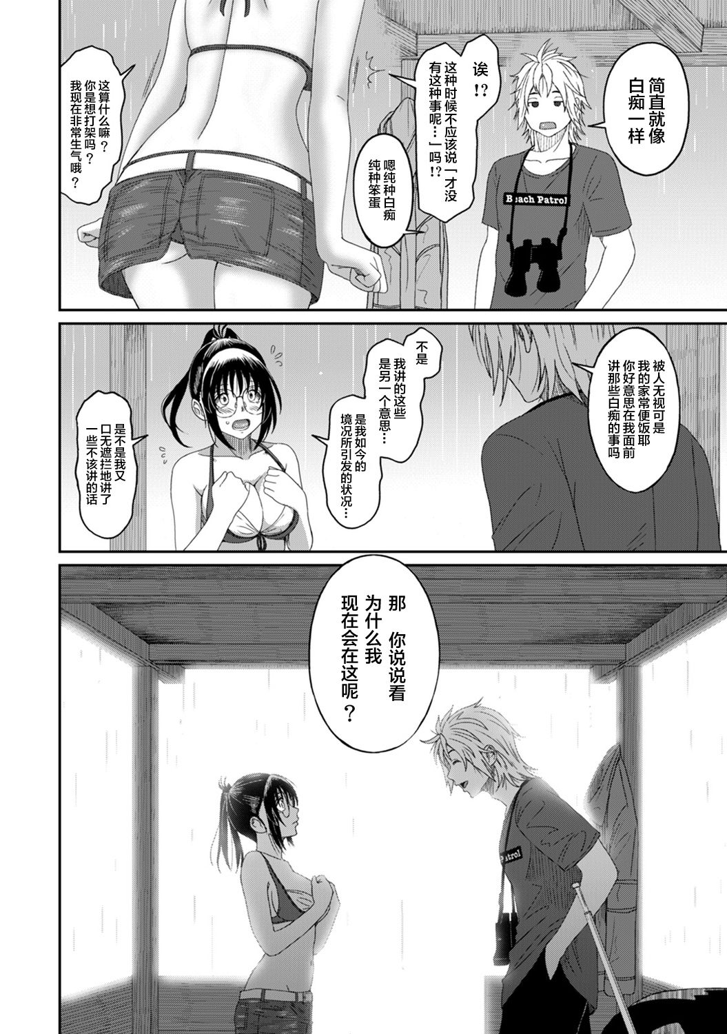 Rarefure Ch. 08~30 - Page 228