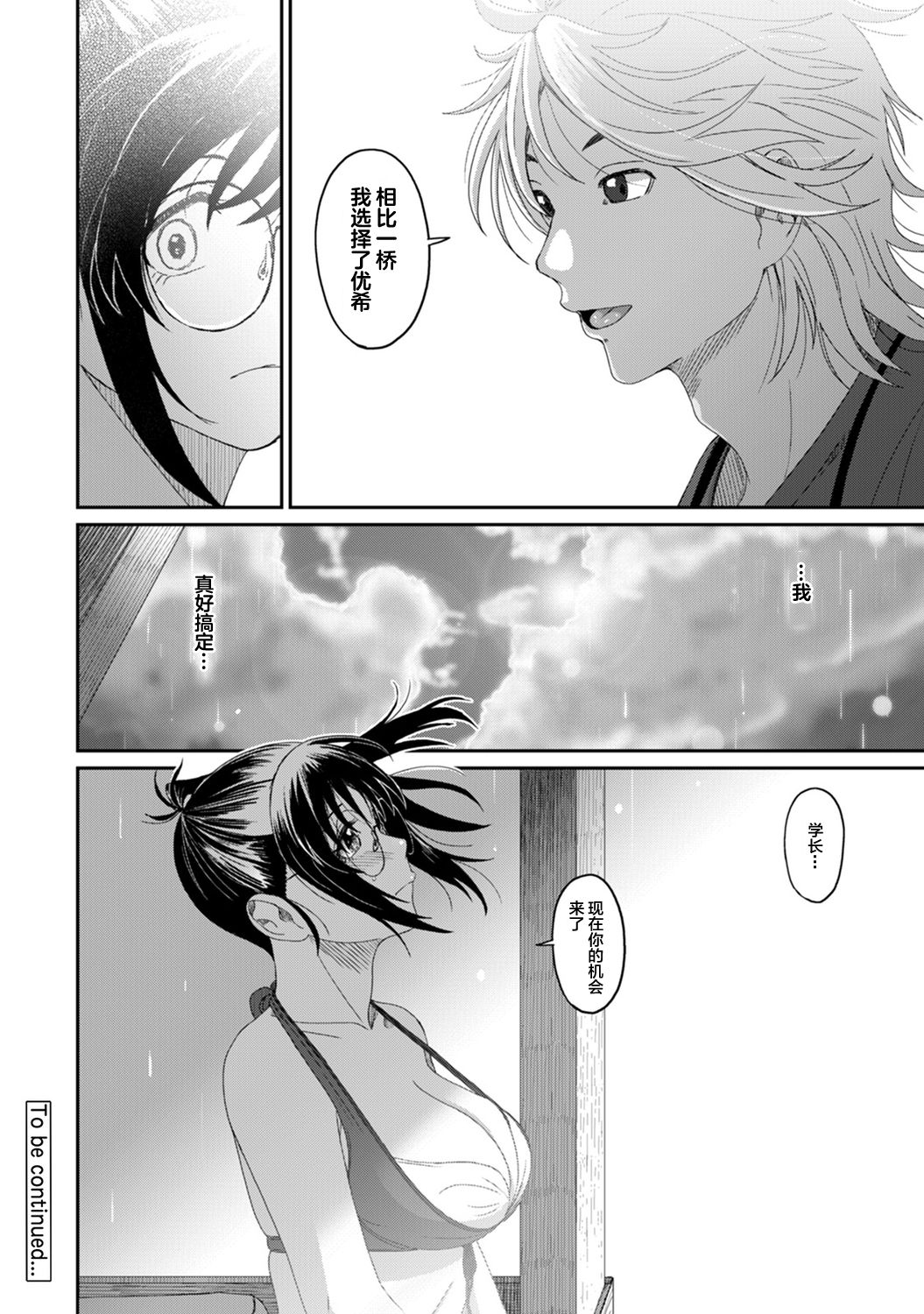 Rarefure Ch. 08~30 - Page 238