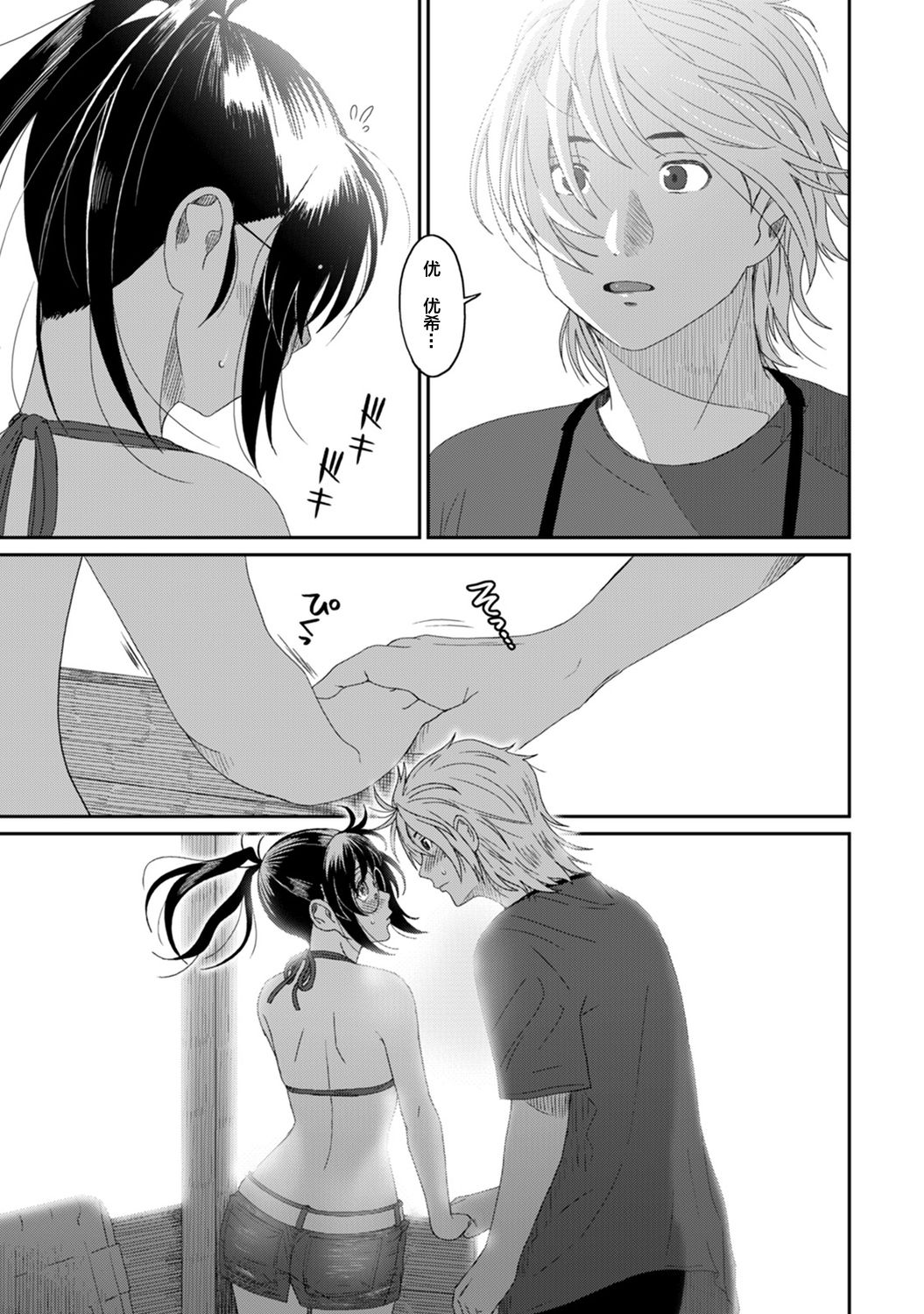 Rarefure Ch. 08~30 - Page 240