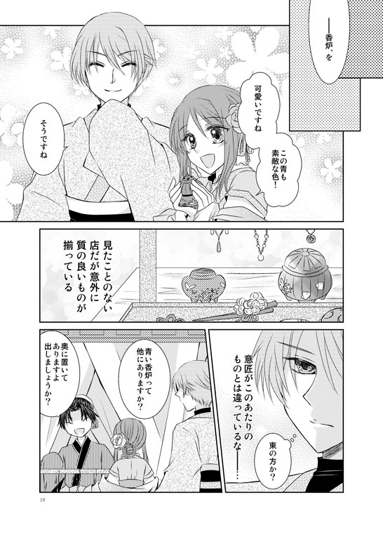 Hanamatohi - Page 15