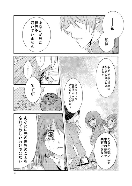 Hanamatohi - Page 31