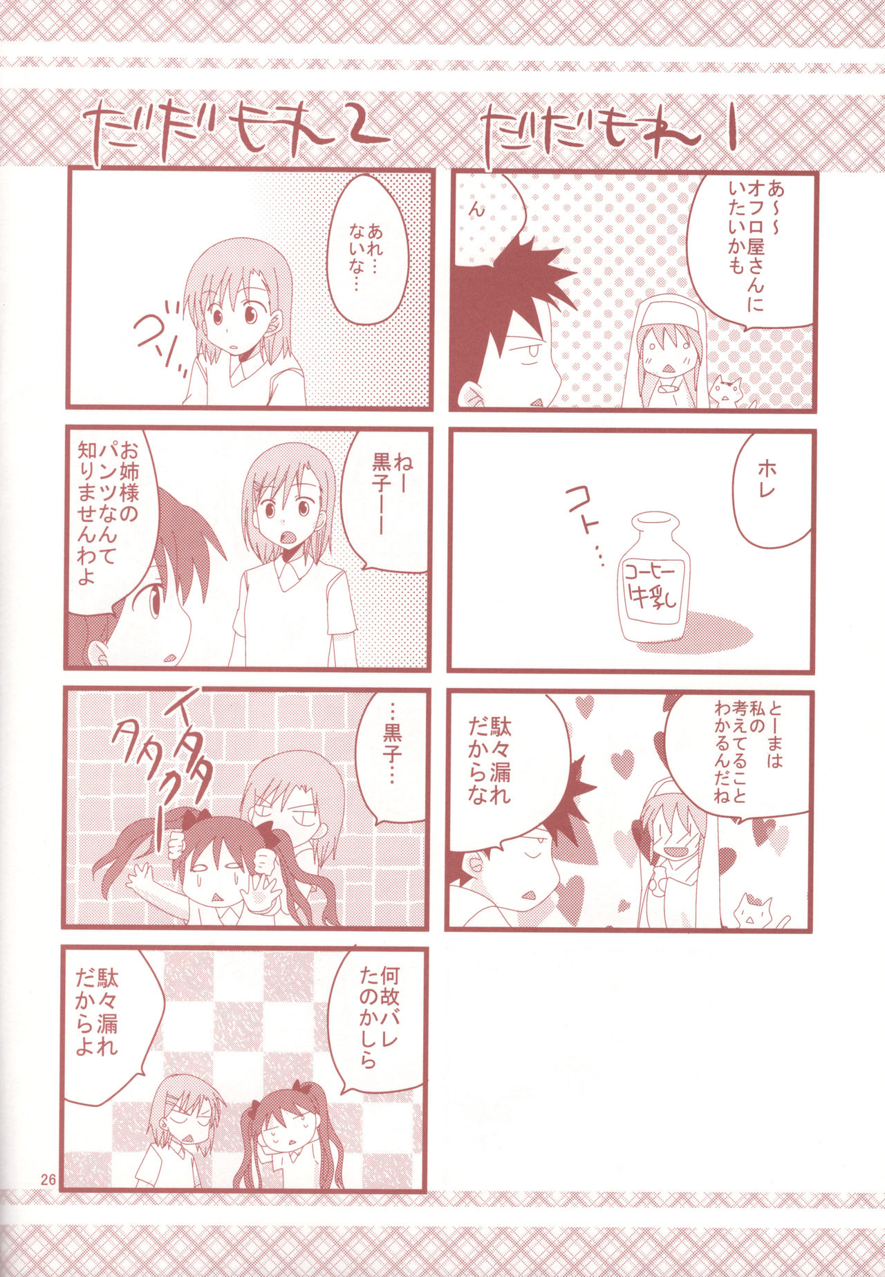 Toaru Kuroko no Shougeki Koudou - Page 25
