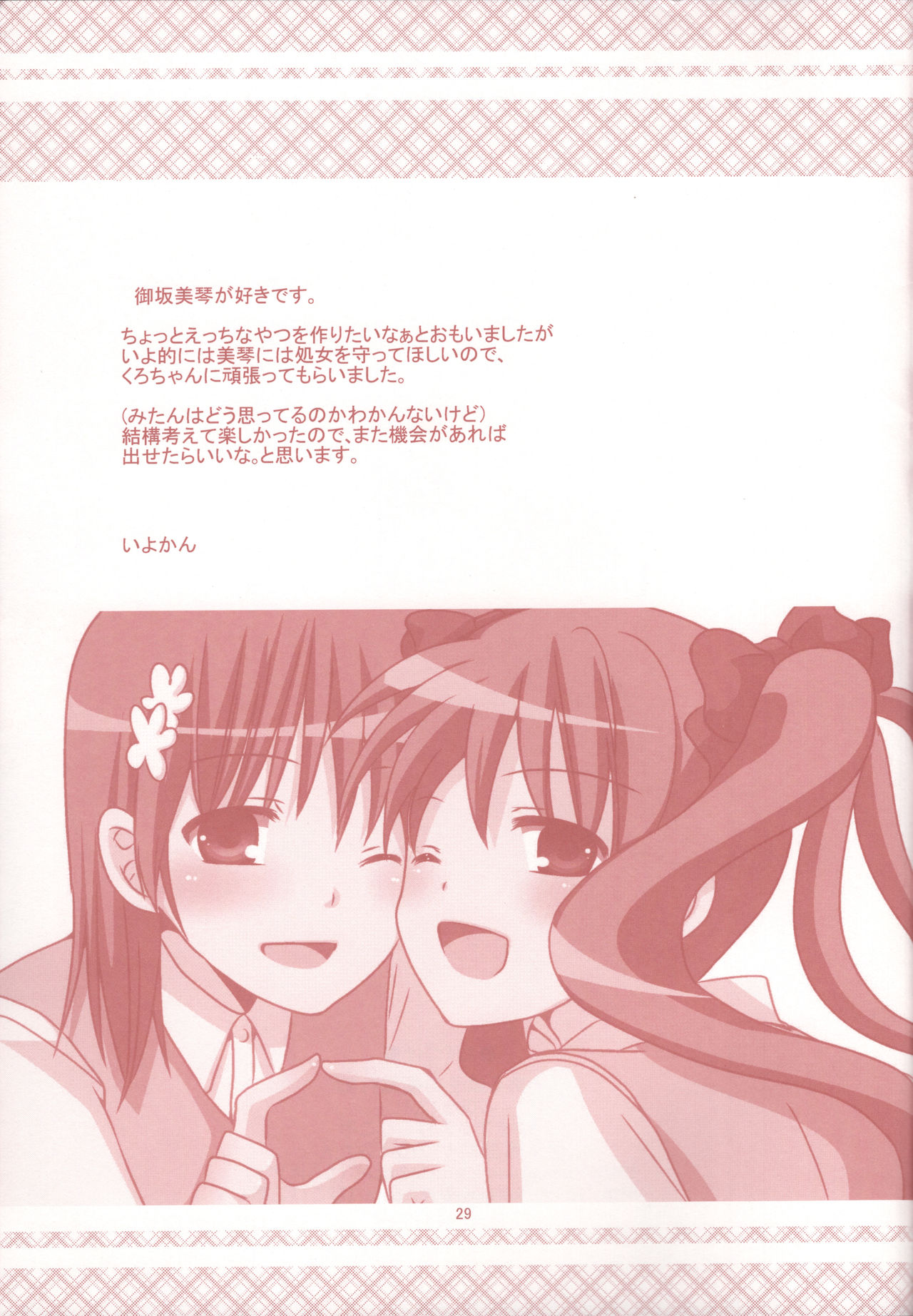 Toaru Kuroko no Shougeki Koudou - Page 28