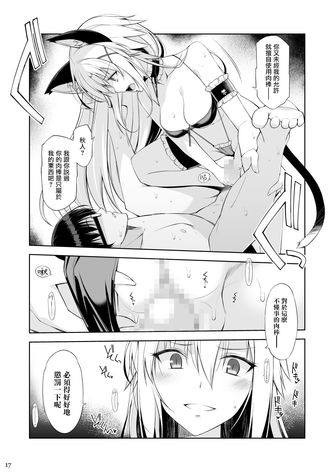 Neko to Geboku III - Page 17