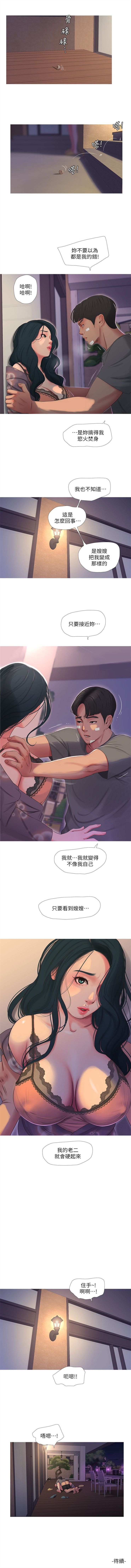 （週4）親家四姊妹 1-17 中文翻譯（更新中） - Page 72