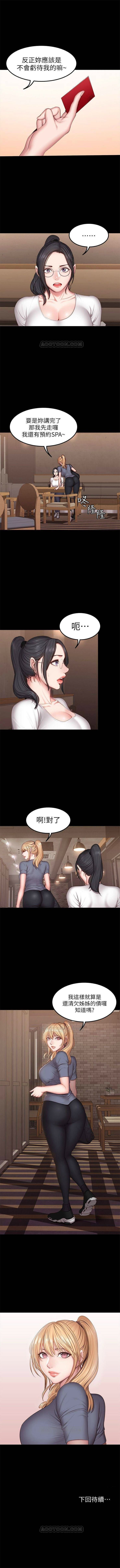 （週3）健身教練 1-41 中文翻譯 （更新中） - Page 184