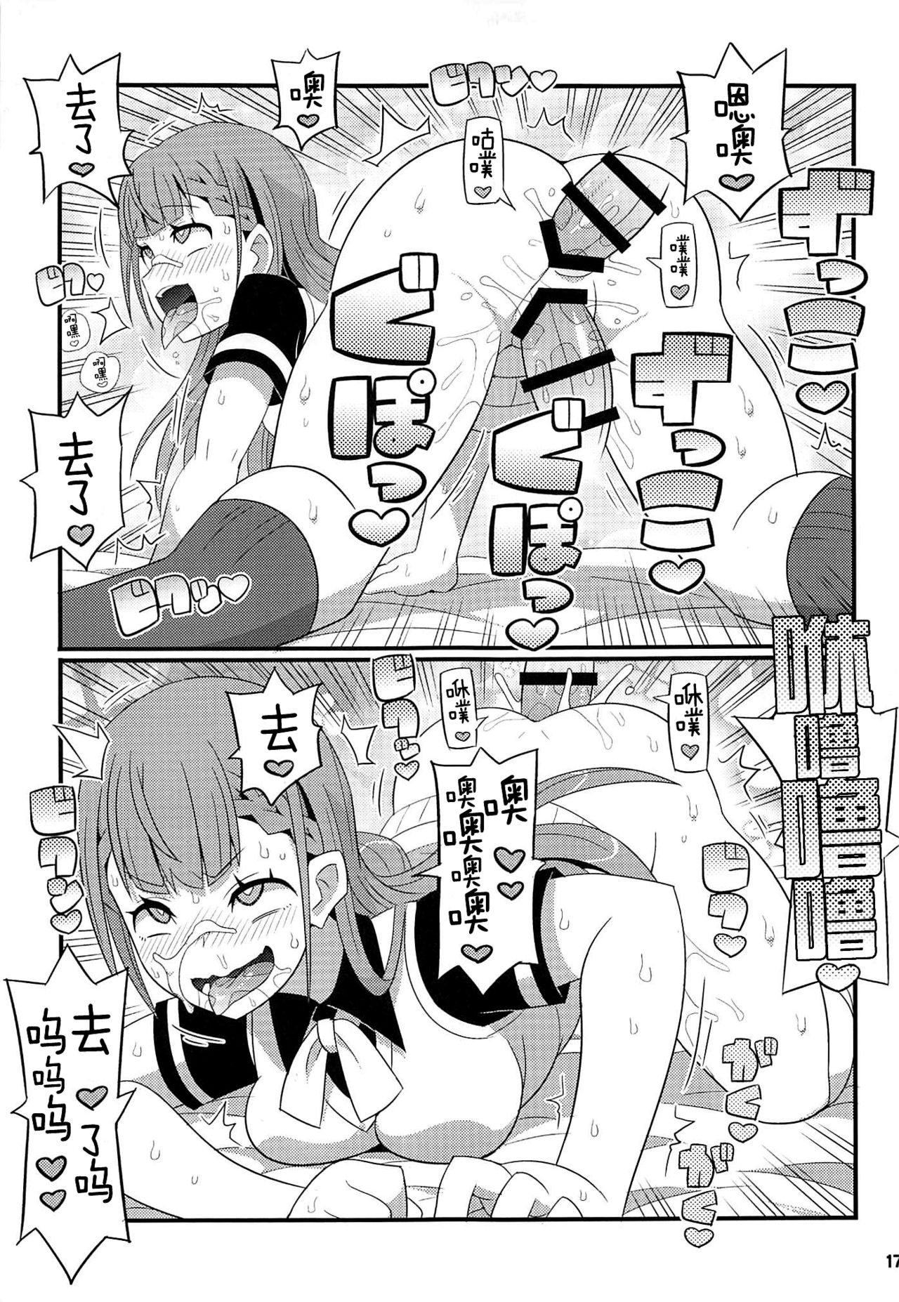Suki Suki Mafuyu Sensei - Page 18