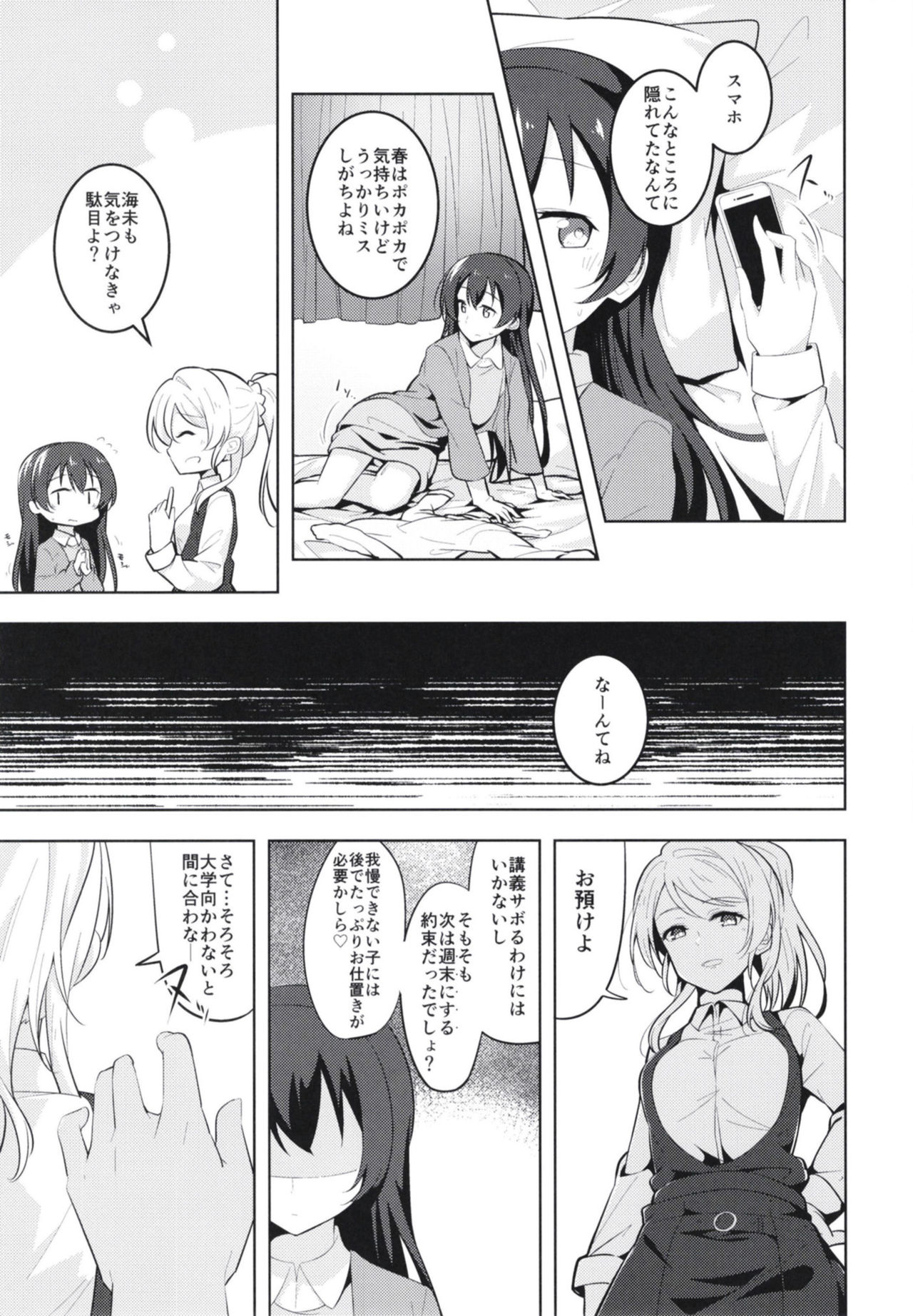 Kyou wa Watashi ga Surun desu - Page 9