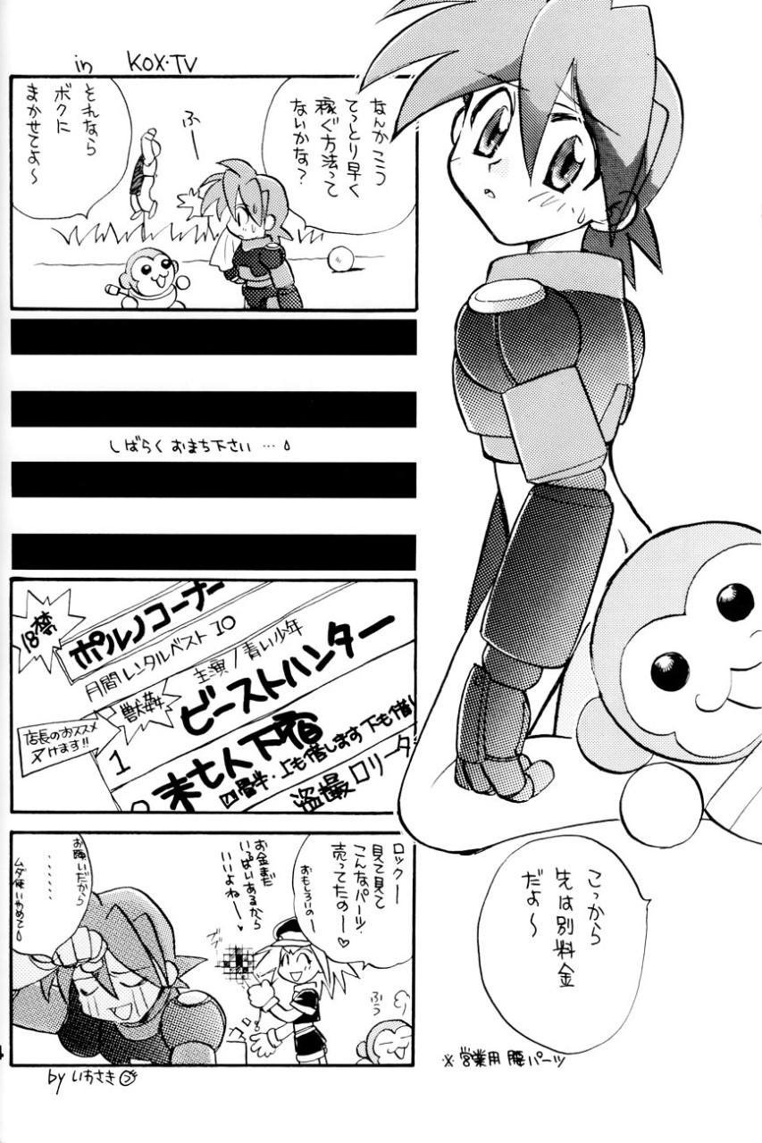 ロボット世界平和の夢を見るか - Page 14