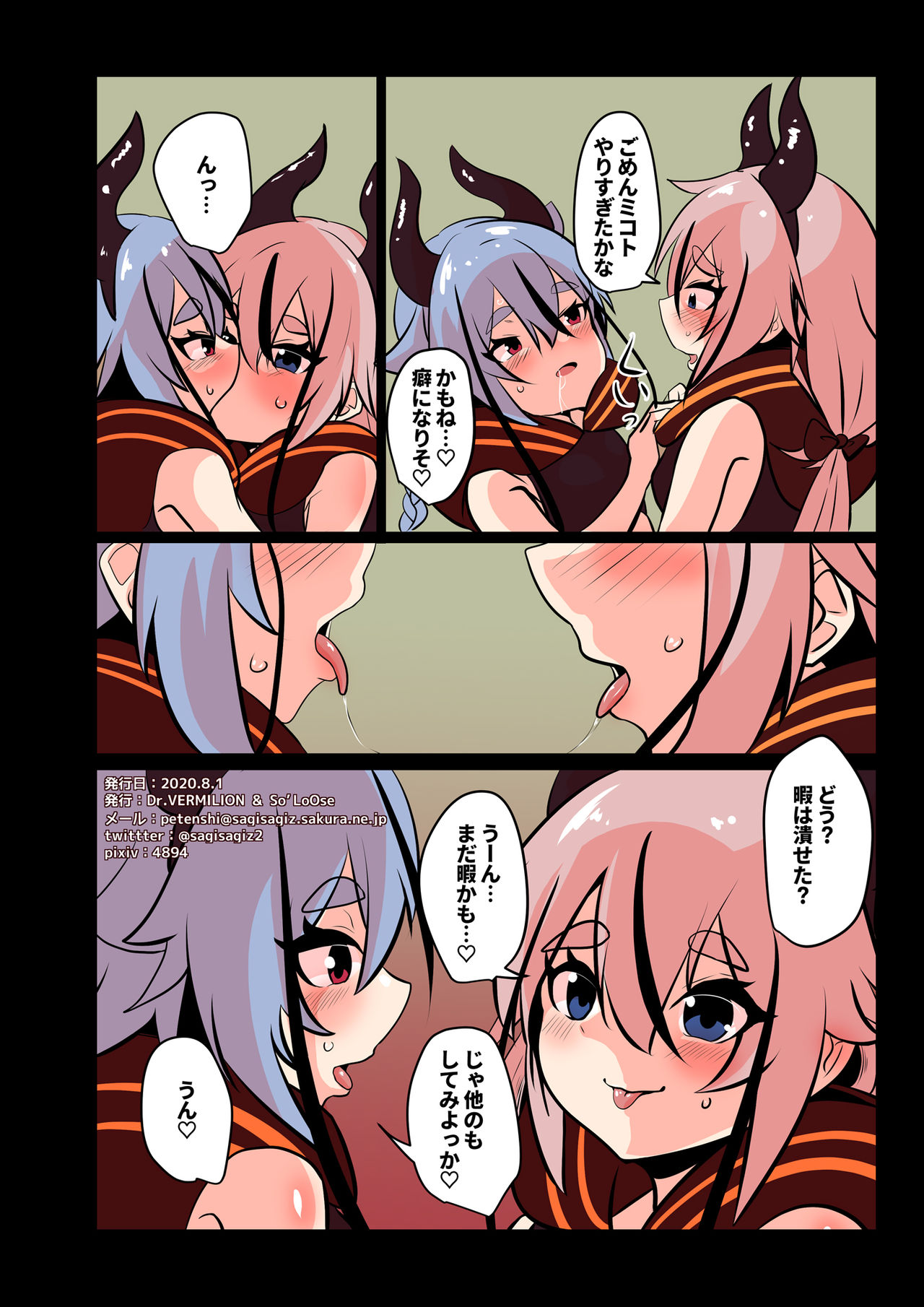Meika no Himegoto - Page 15