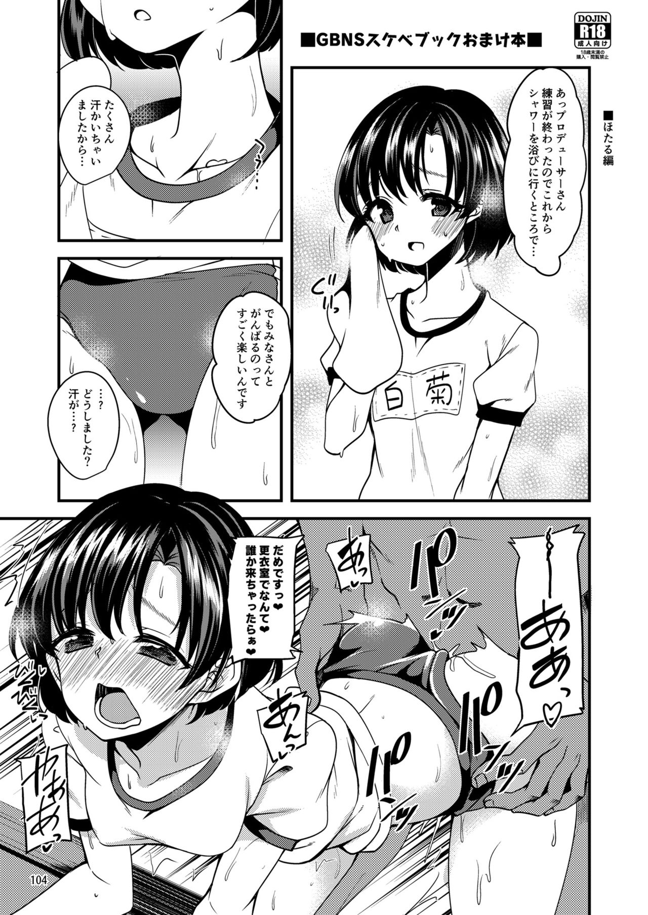 Suzuran o, Koinegau. - Page 103