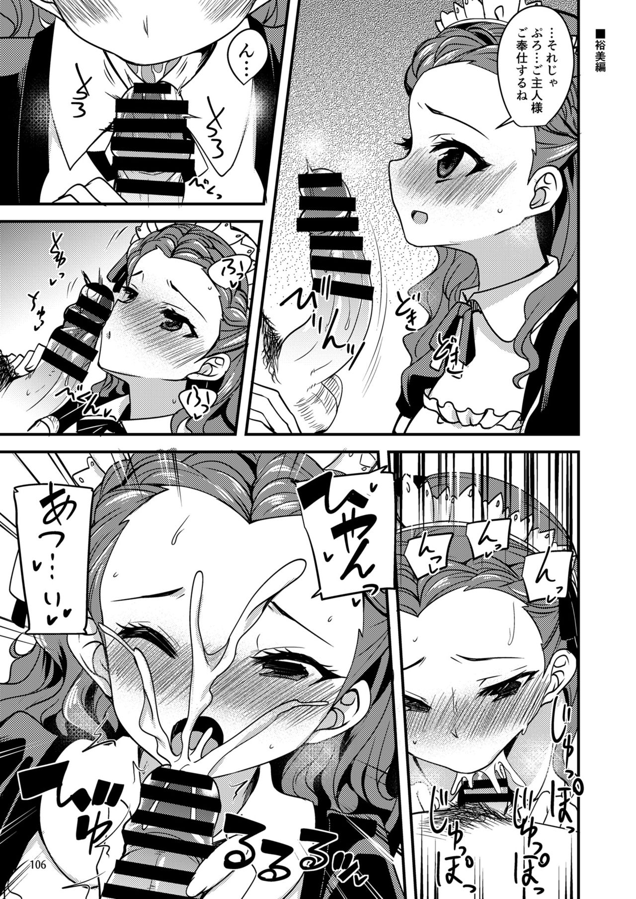 Suzuran o, Koinegau. - Page 105
