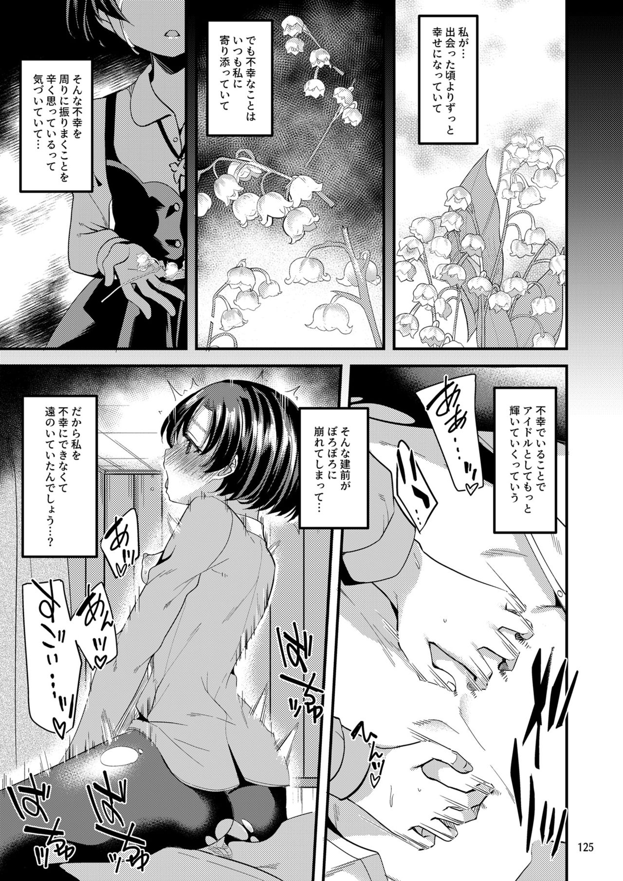 Suzuran o, Koinegau. - Page 124