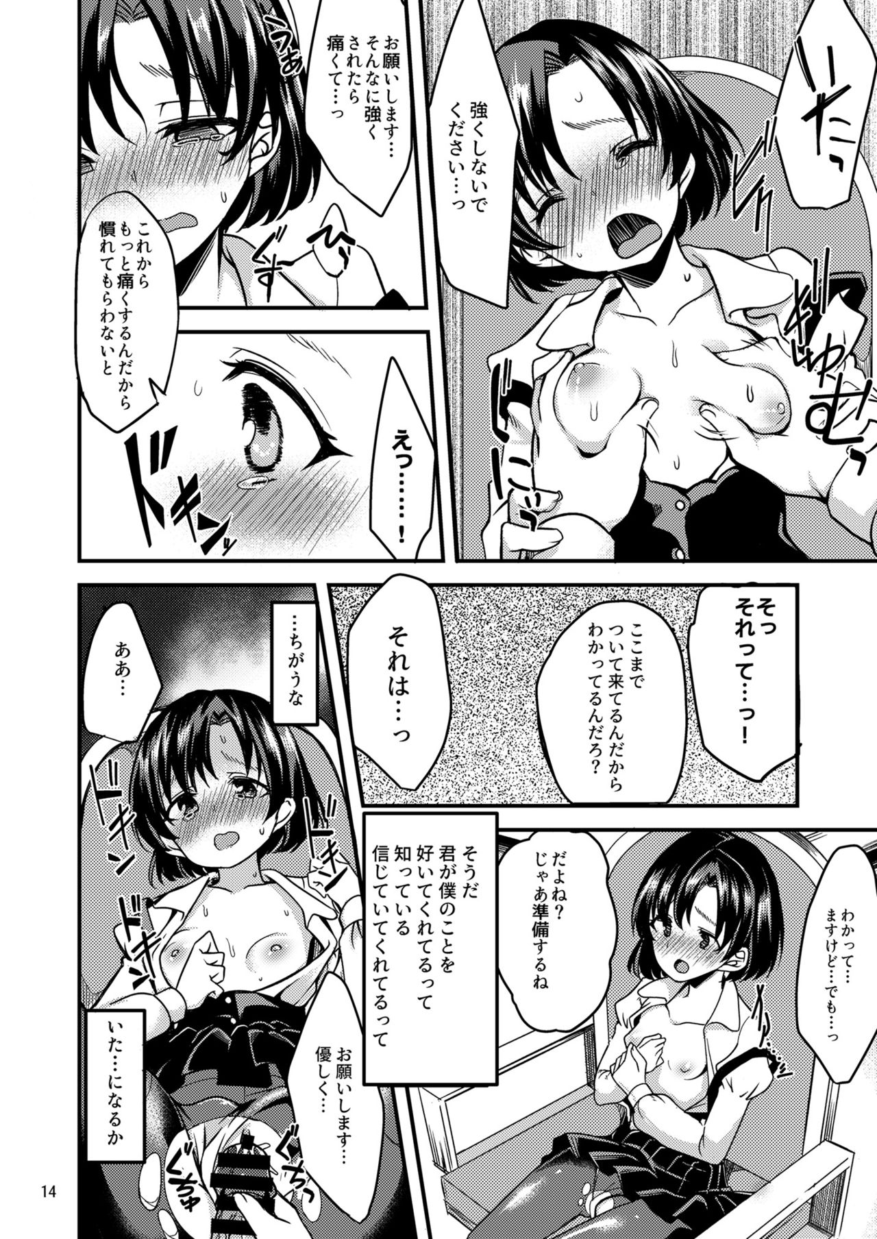 Suzuran o, Koinegau. - Page 13