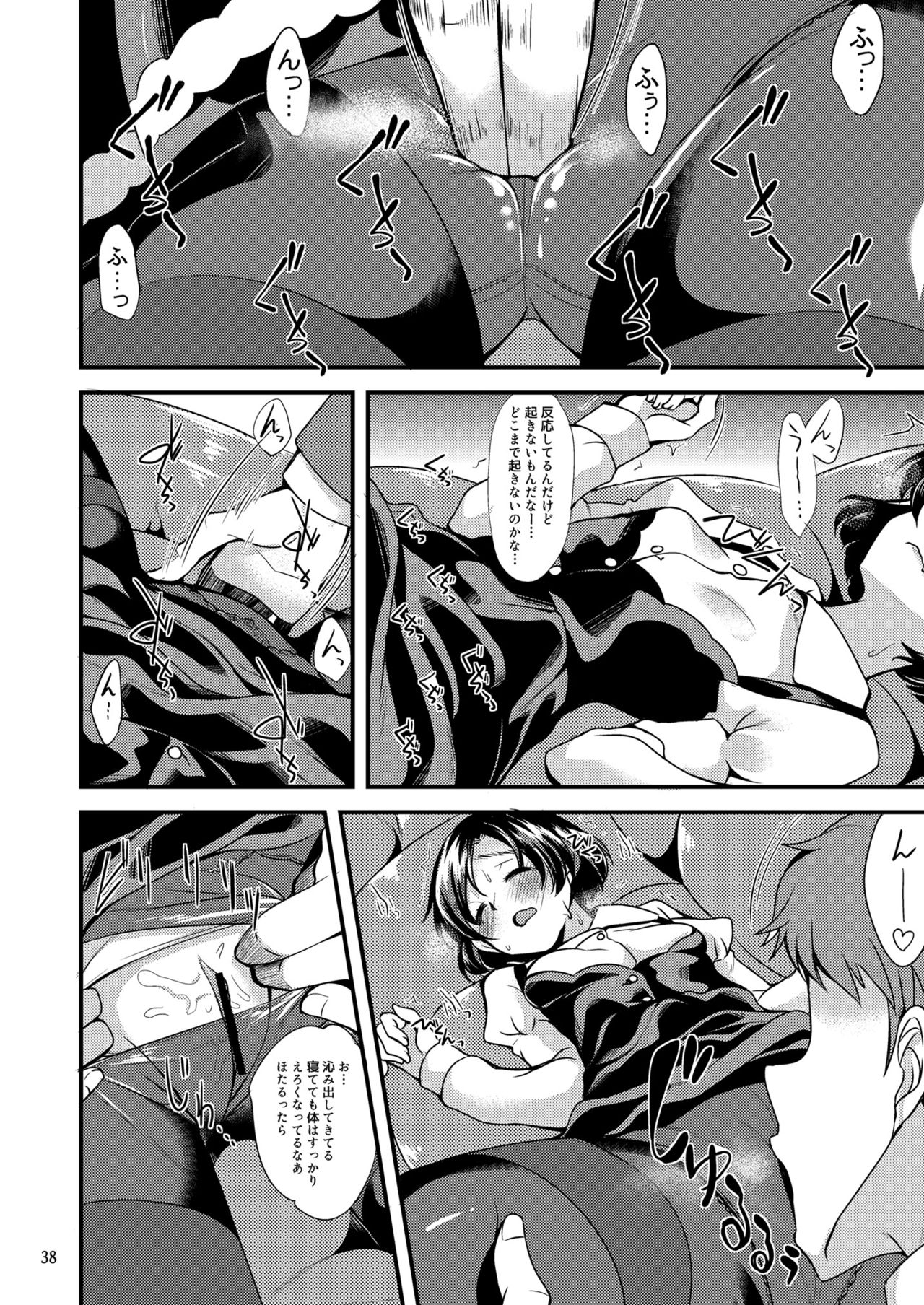 Suzuran o, Koinegau. - Page 37