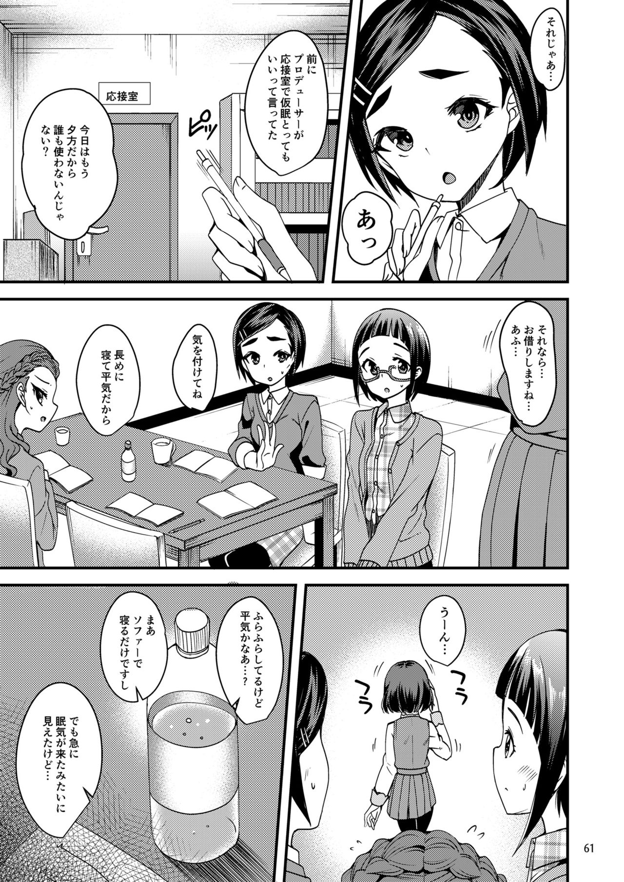 Suzuran o, Koinegau. - Page 60