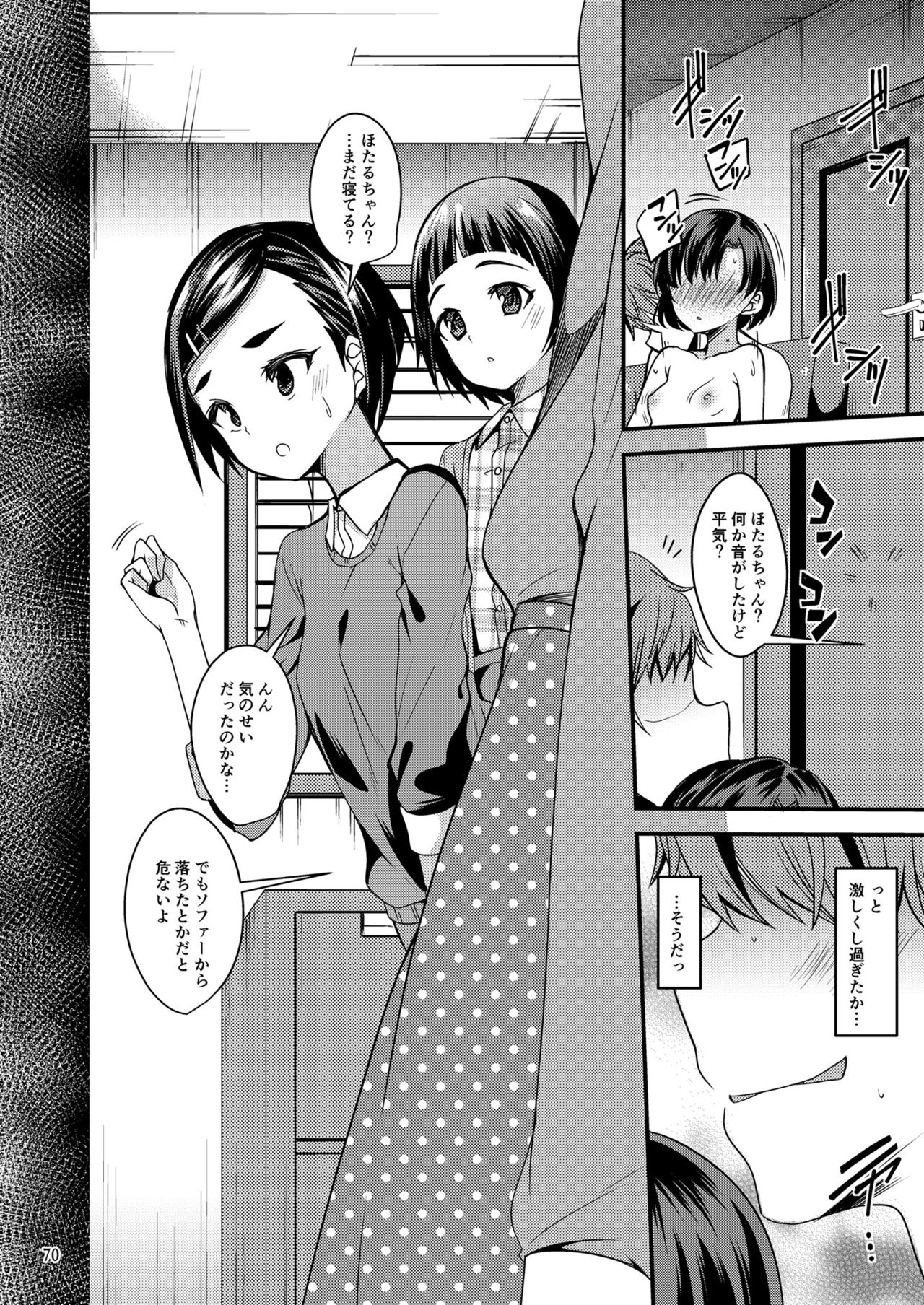 Suzuran o, Koinegau. - Page 69