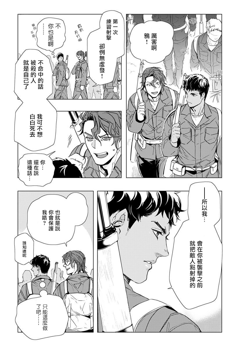 Hazard Line Fuck 01-03 - Page 15