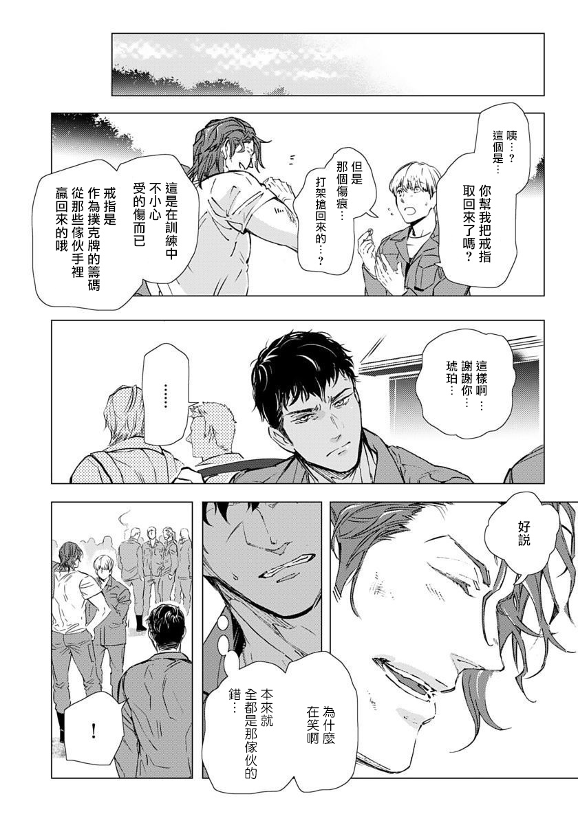 Hazard Line Fuck 01-03 - Page 40