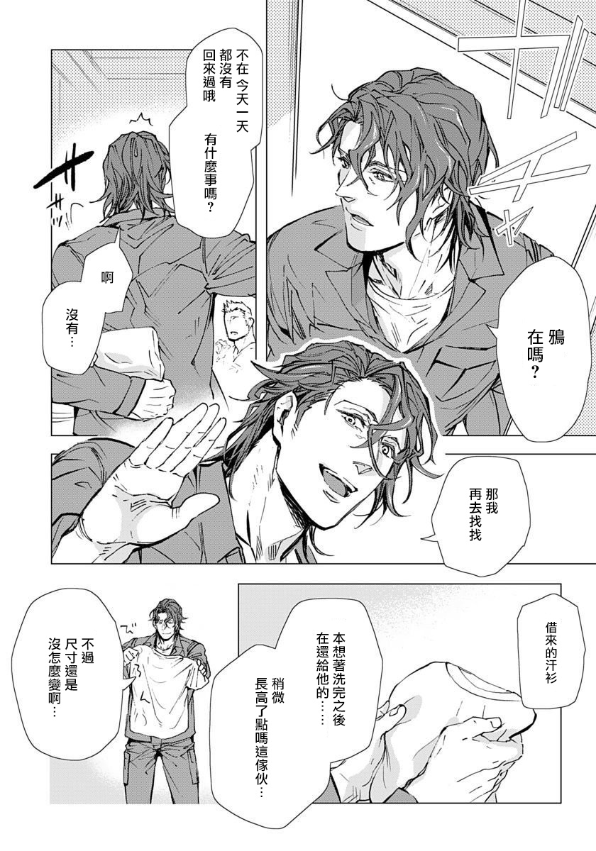 Hazard Line Fuck 01-03 - Page 48