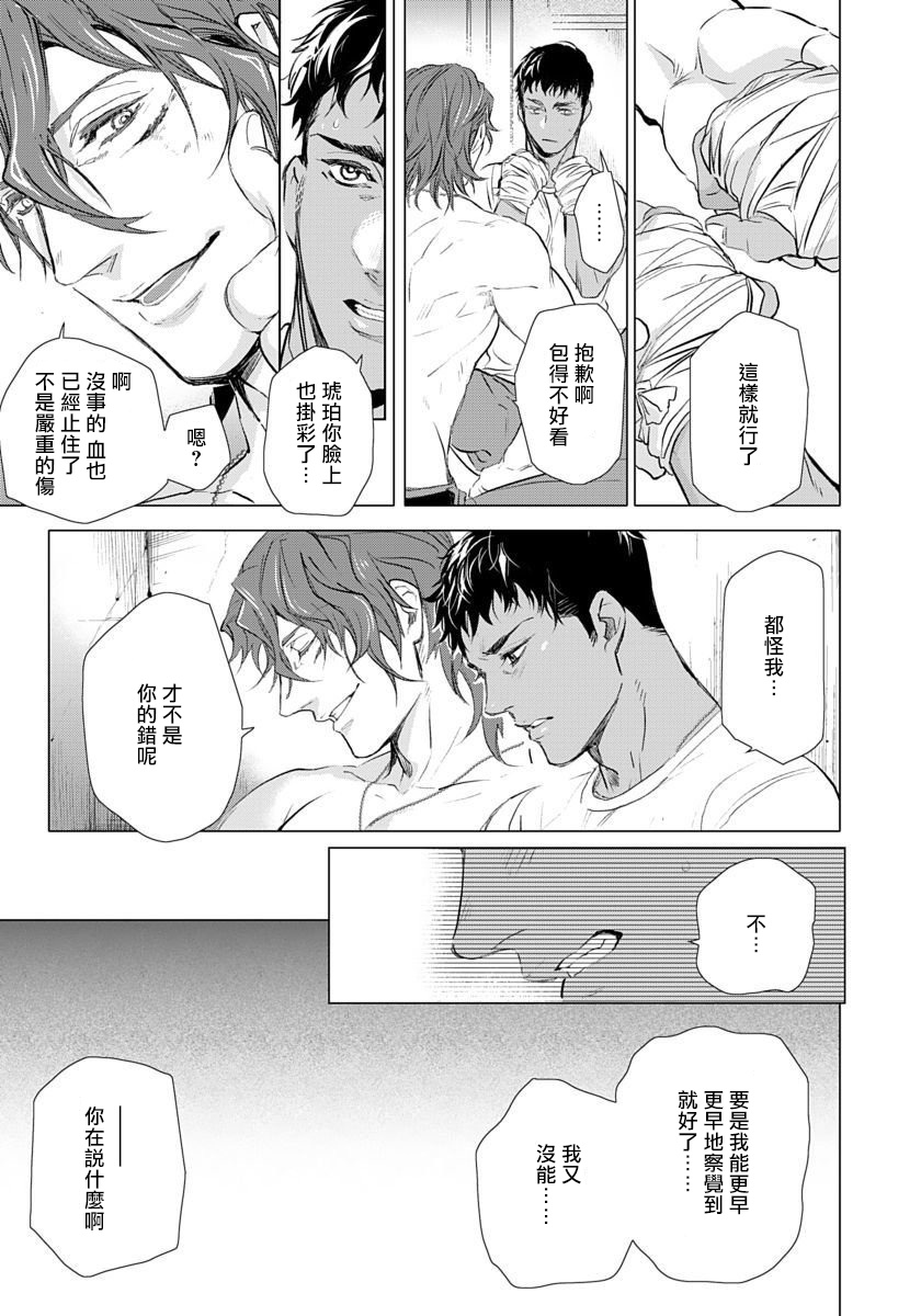 Hazard Line Fuck 01-03 - Page 68