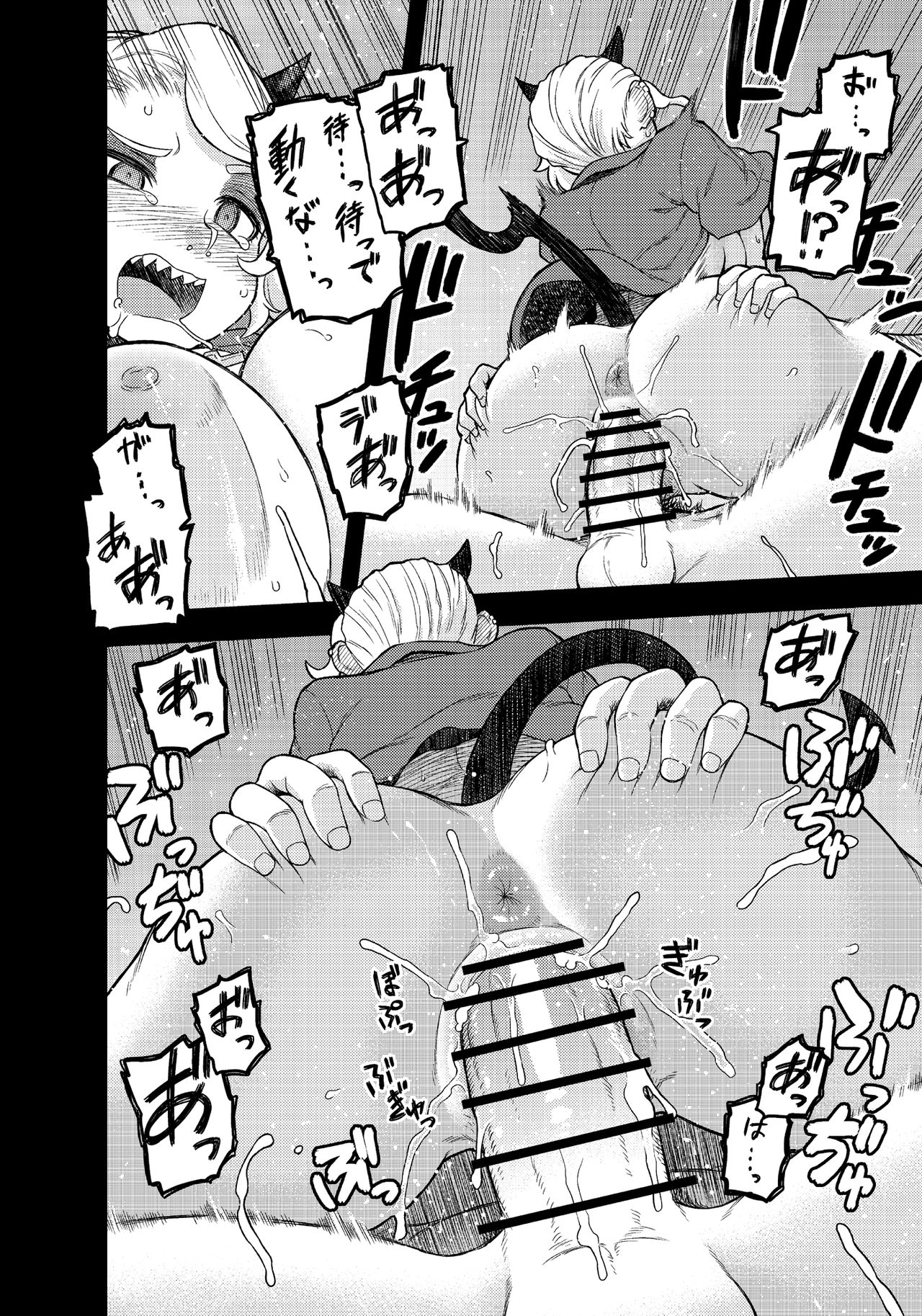 Akuma no Cocktail - Page 14