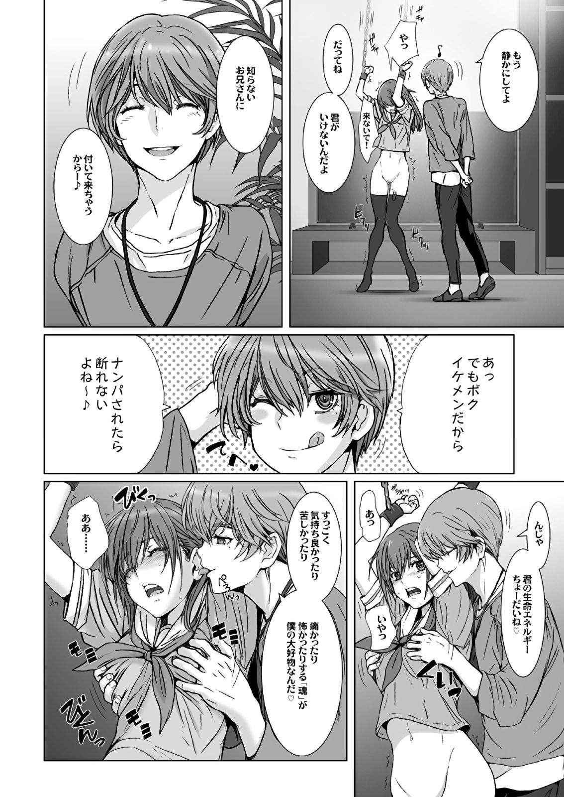 【闇夜の黙示録～蠢く狂人～】第一話＋第二話 - Page 10
