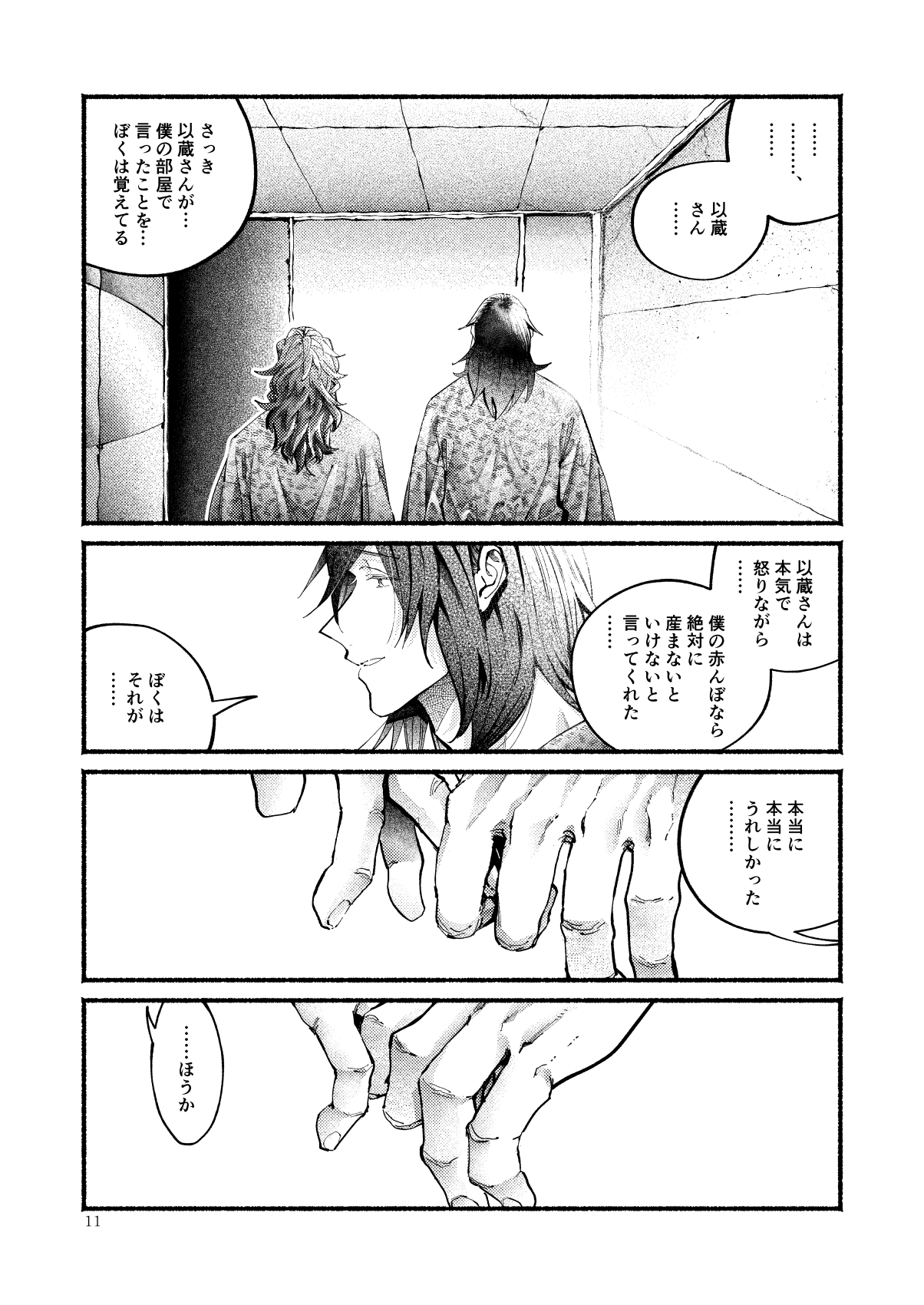 Kimi no Shiranai Ikutsuka no Koto - Page 11