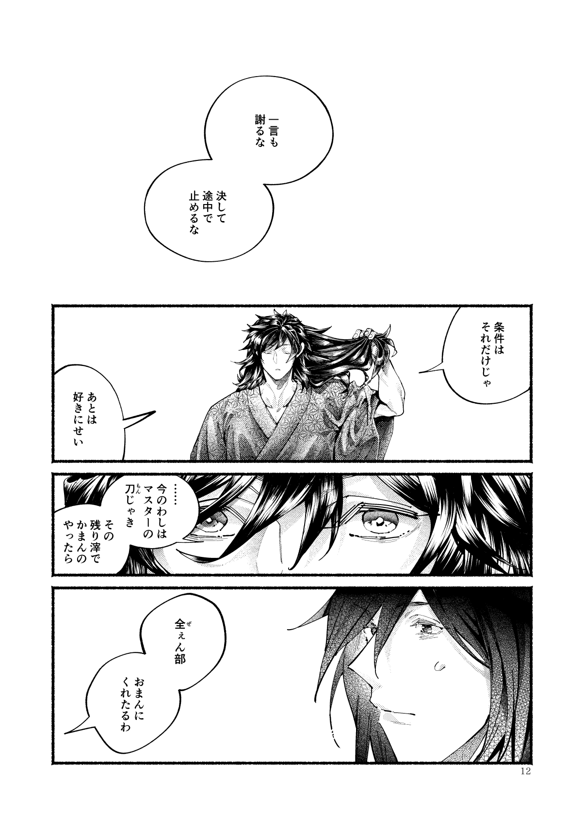 Kimi no Shiranai Ikutsuka no Koto - Page 12