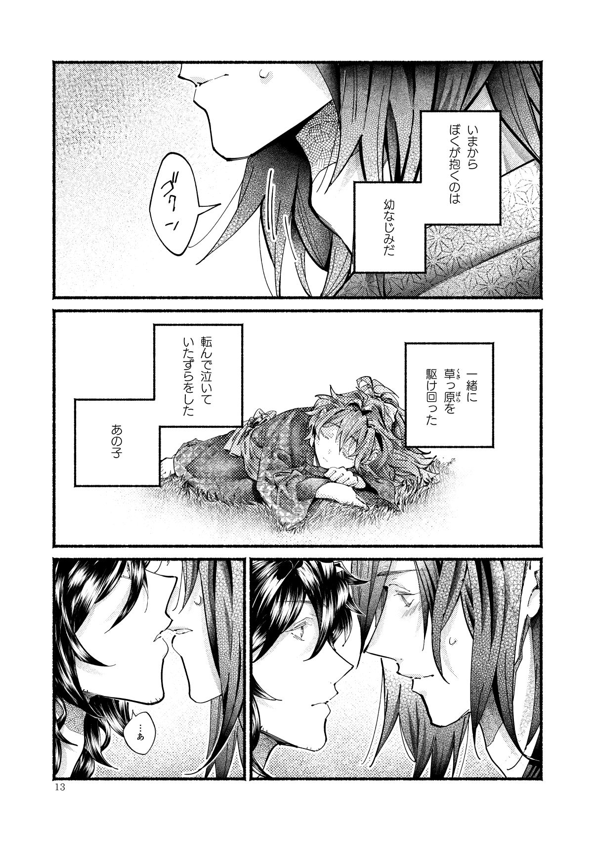 Kimi no Shiranai Ikutsuka no Koto - Page 13