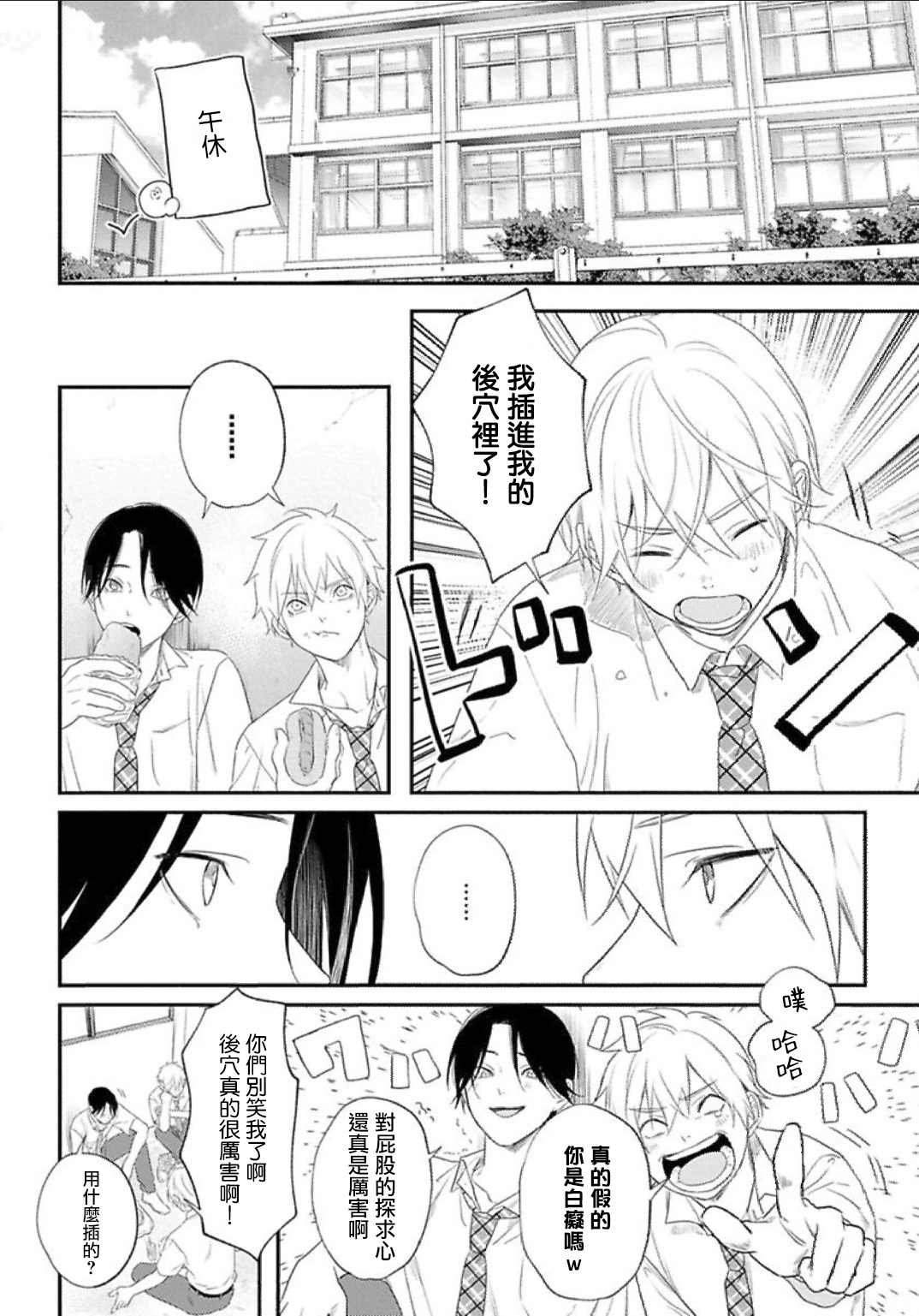 Houkago Virginity - Virginity afterschool 1-2 - Page 12