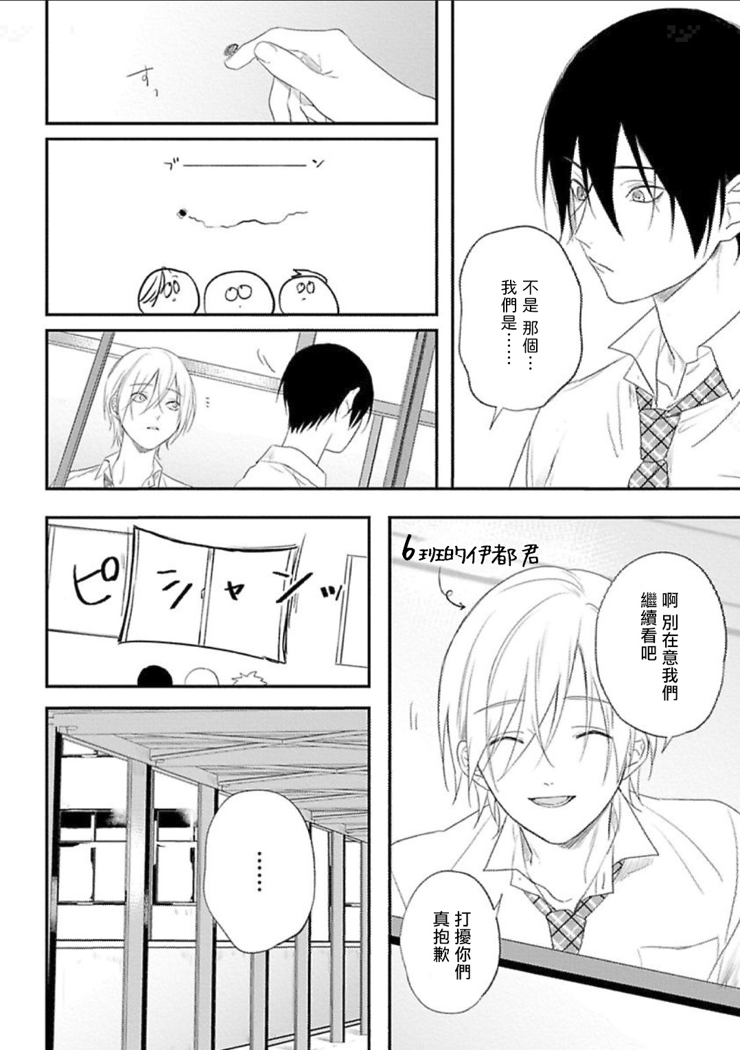 Houkago Virginity - Virginity afterschool 1-2 - Page 16