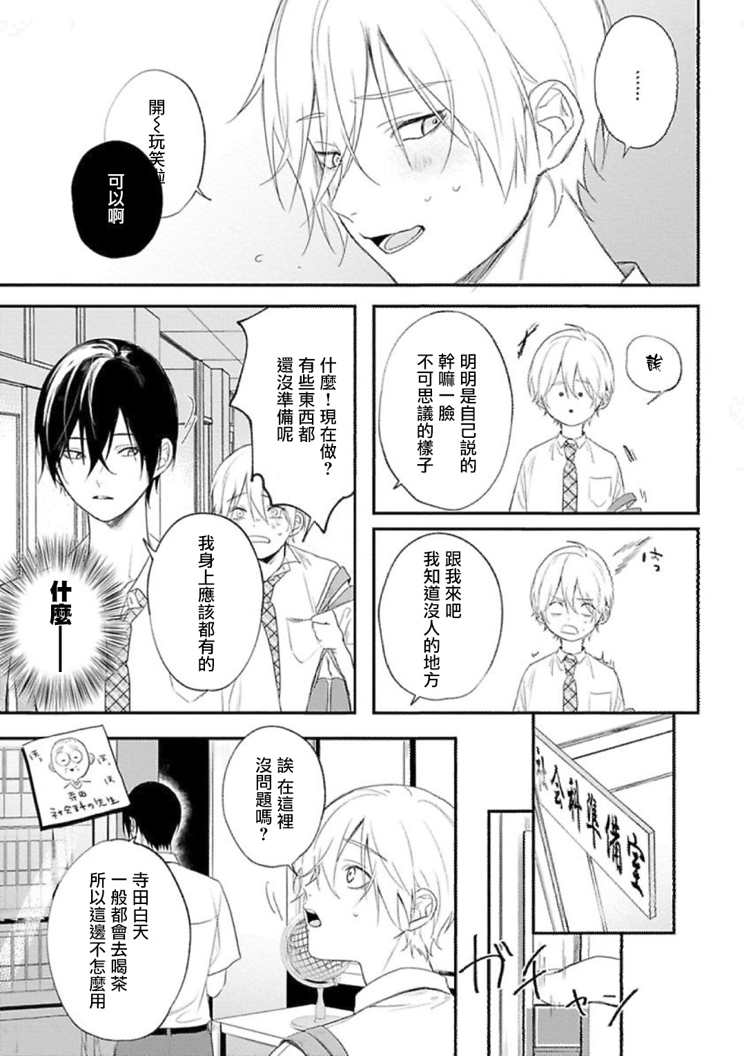 Houkago Virginity - Virginity afterschool 1-2 - Page 21