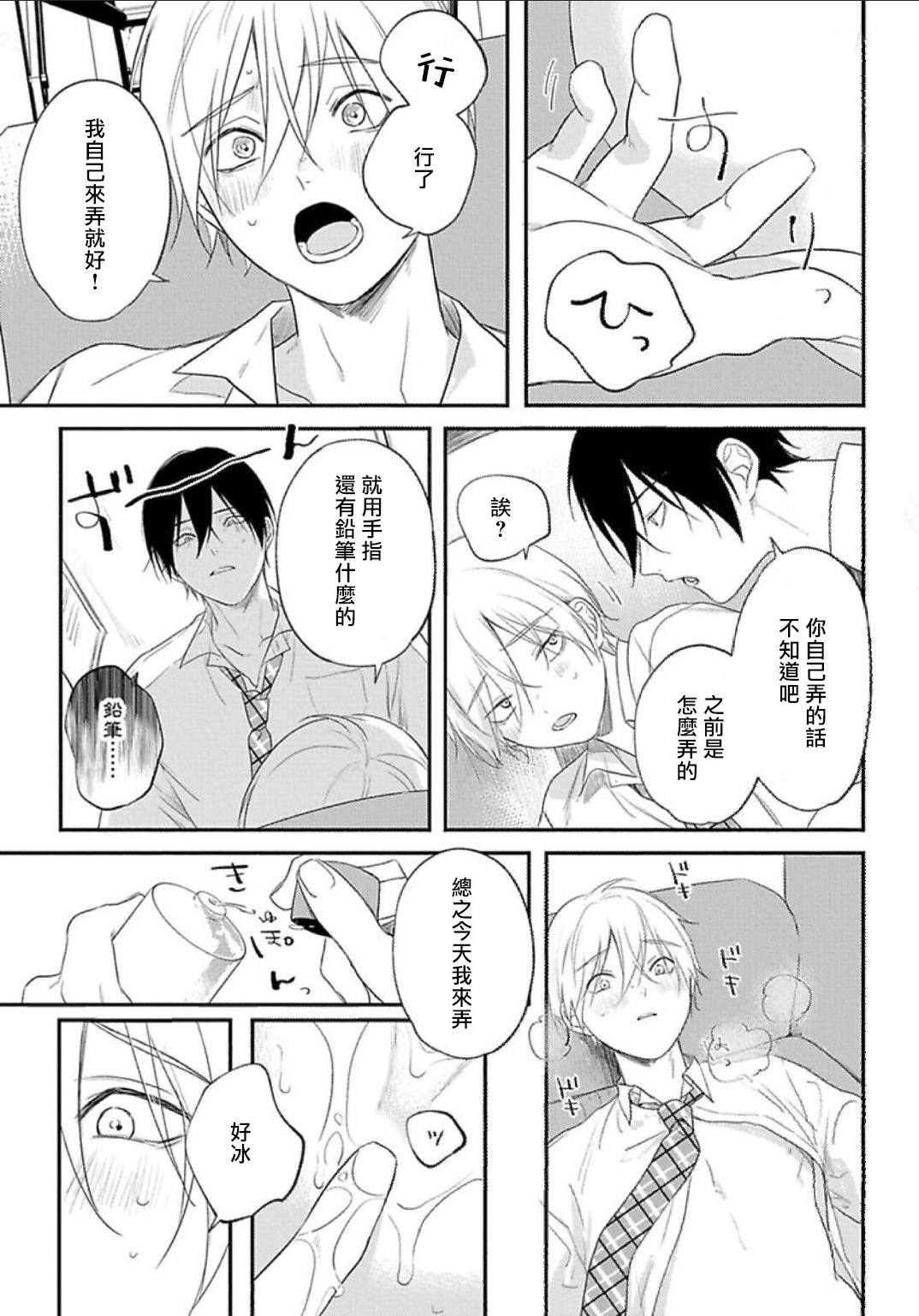Houkago Virginity - Virginity afterschool 1-2 - Page 25