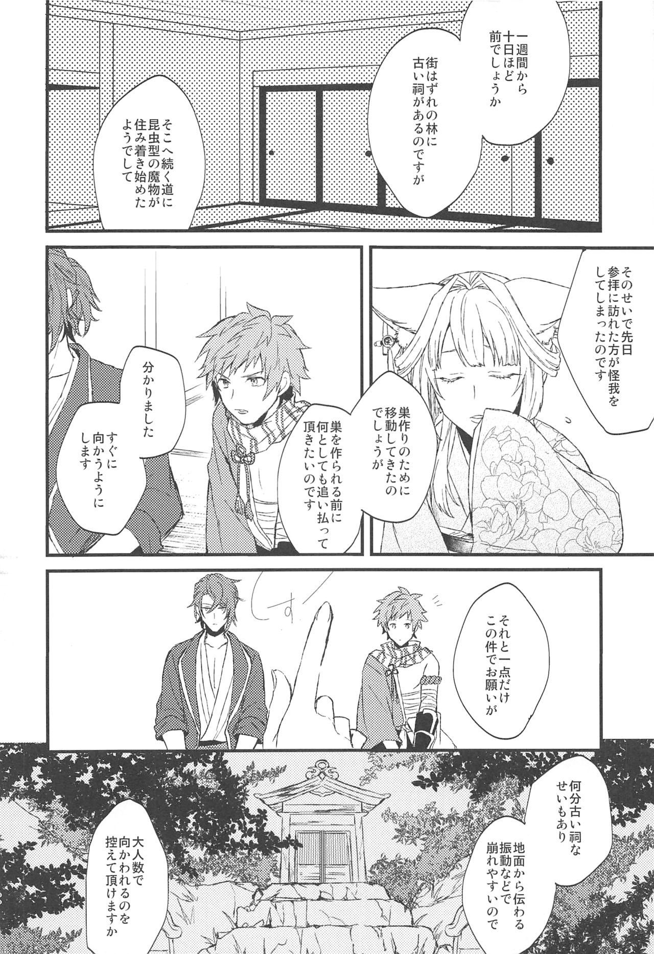 Yoru Saki Hana no Koishi Mono - Page 27